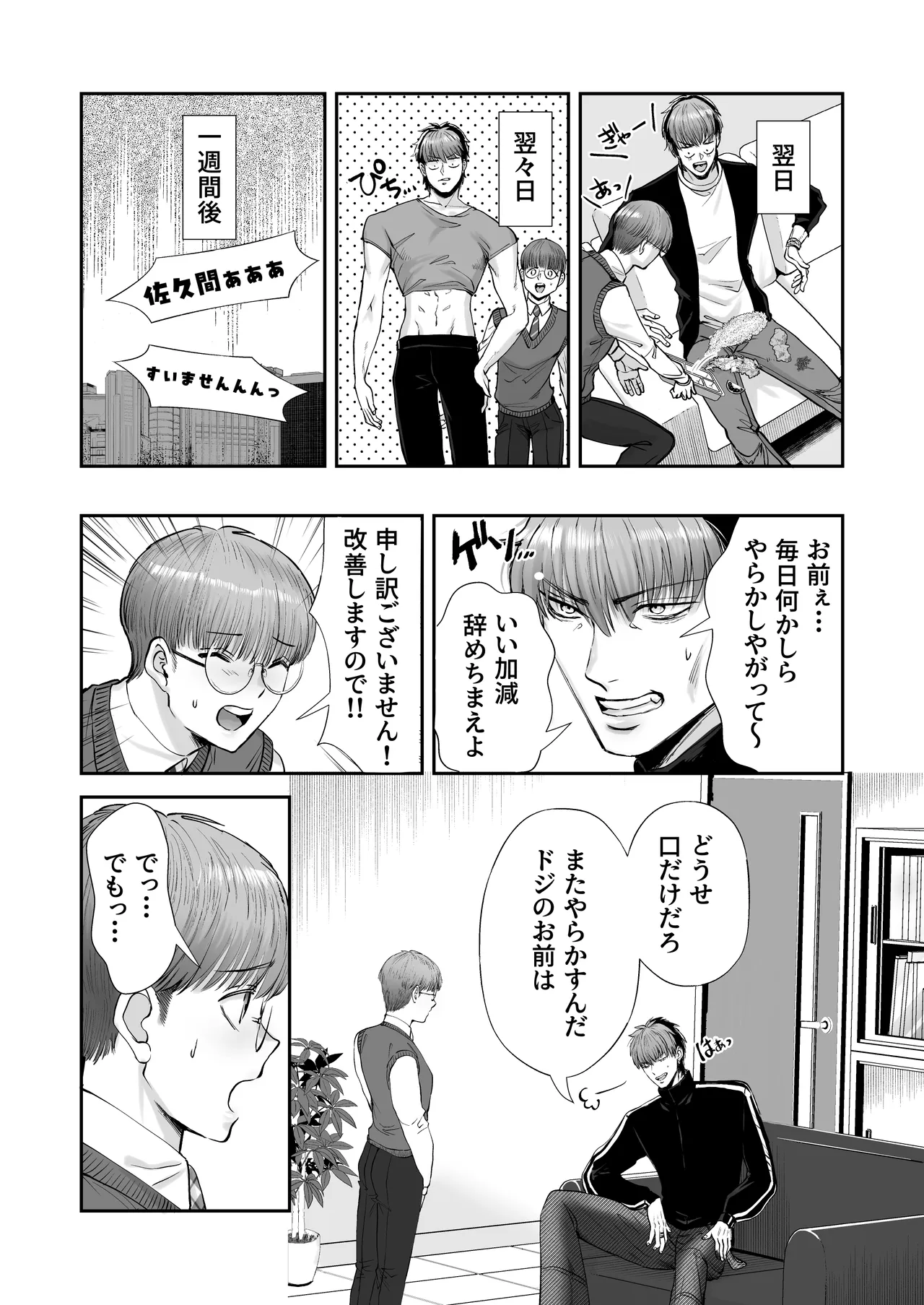無自覚ビッチのドジっ子マネージャーはどSアイドルのモノ Page.9