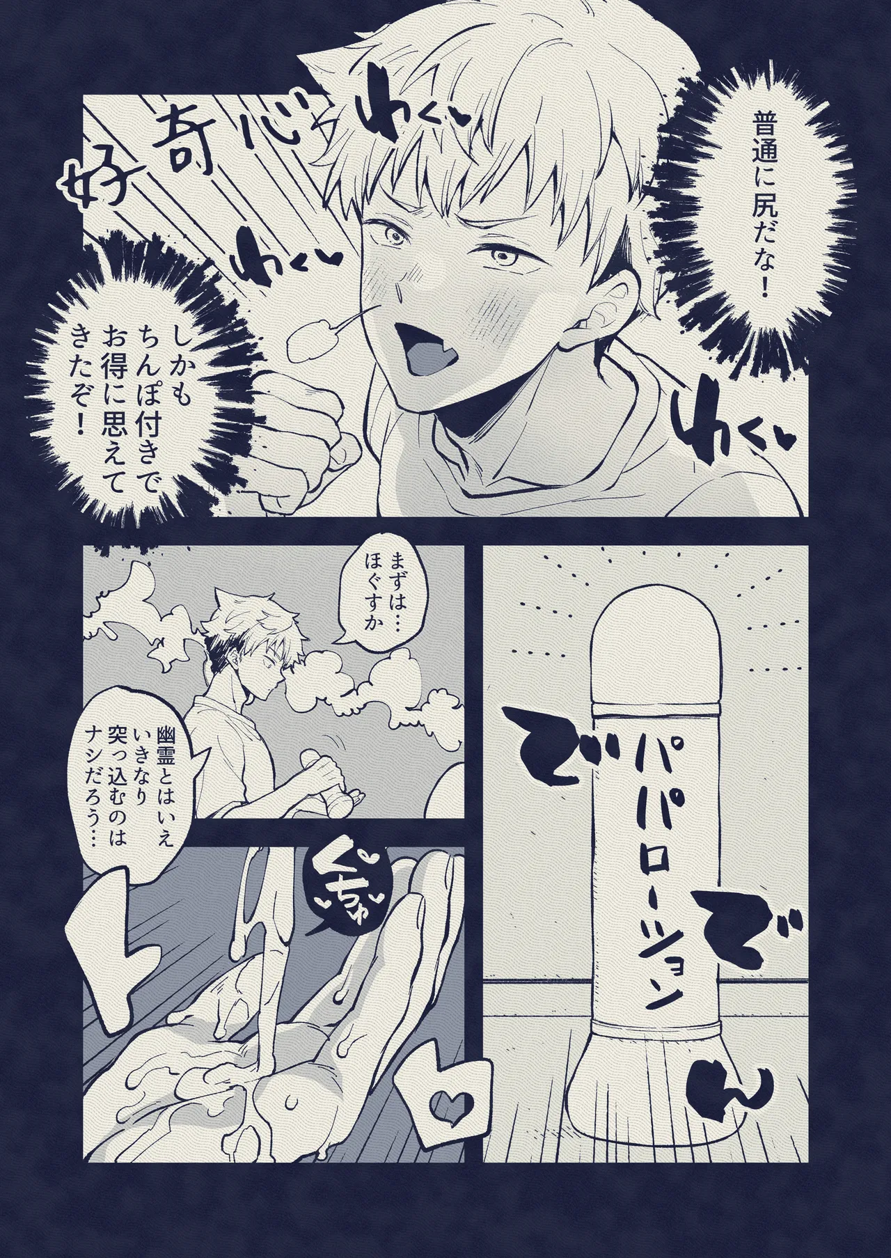壁尻怪談 Page.11