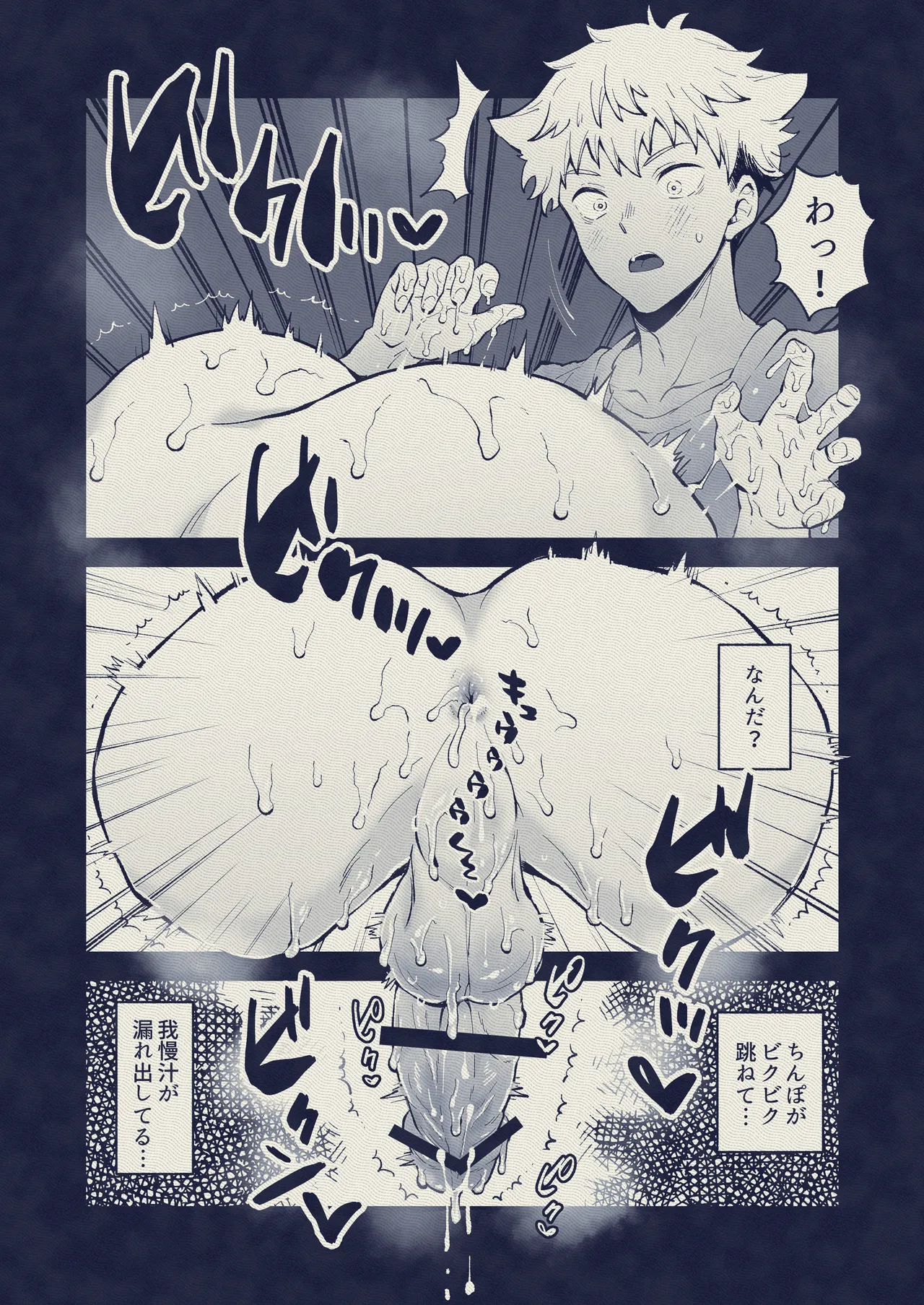 壁尻怪談 Page.14