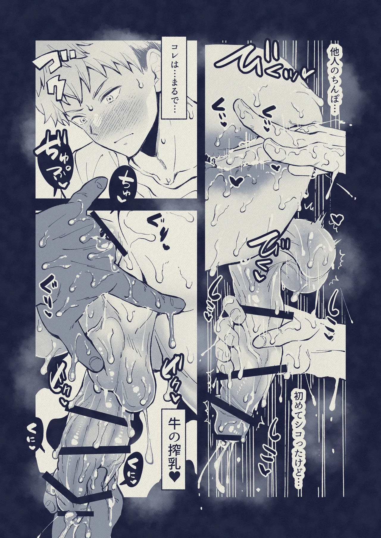 壁尻怪談 Page.16