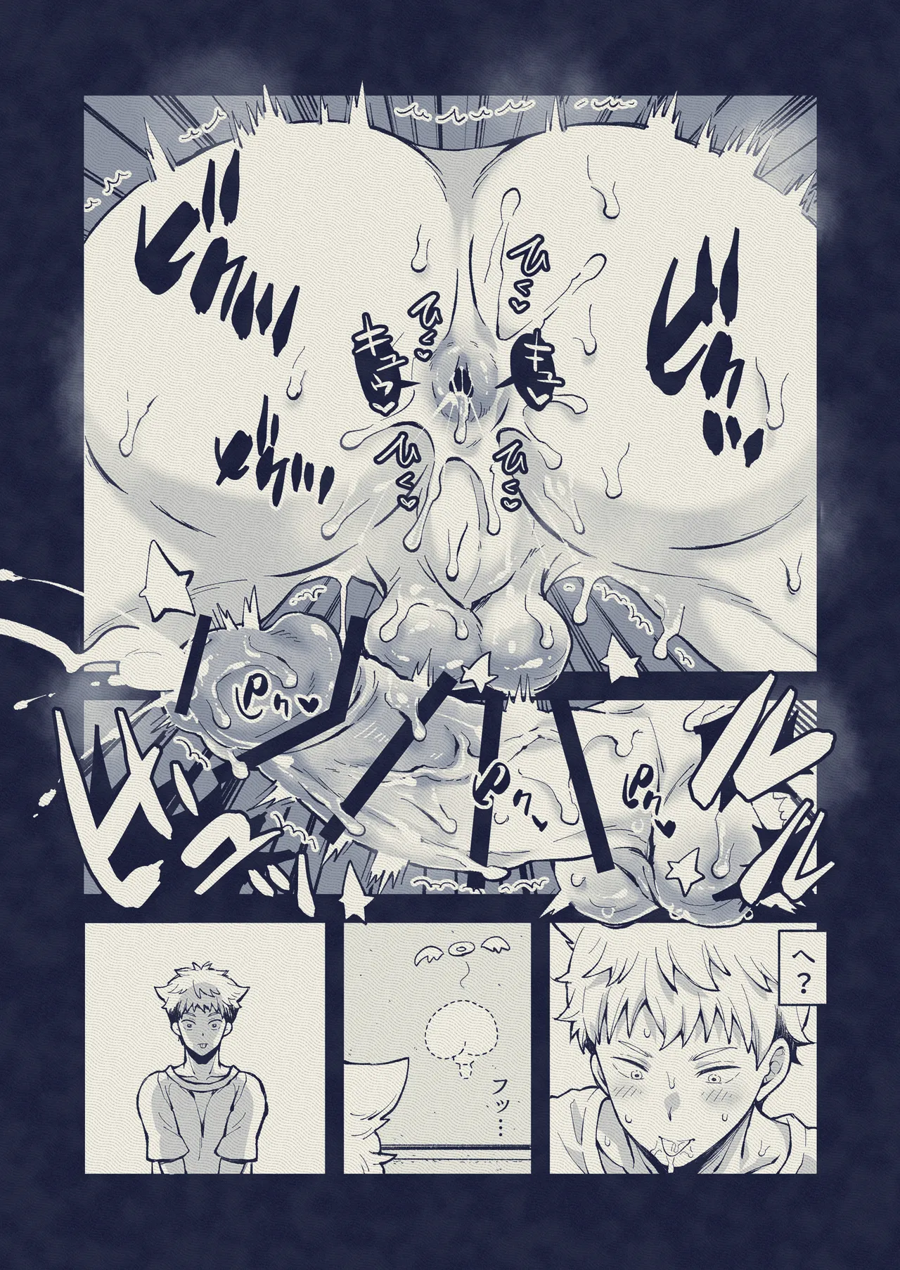壁尻怪談 Page.18