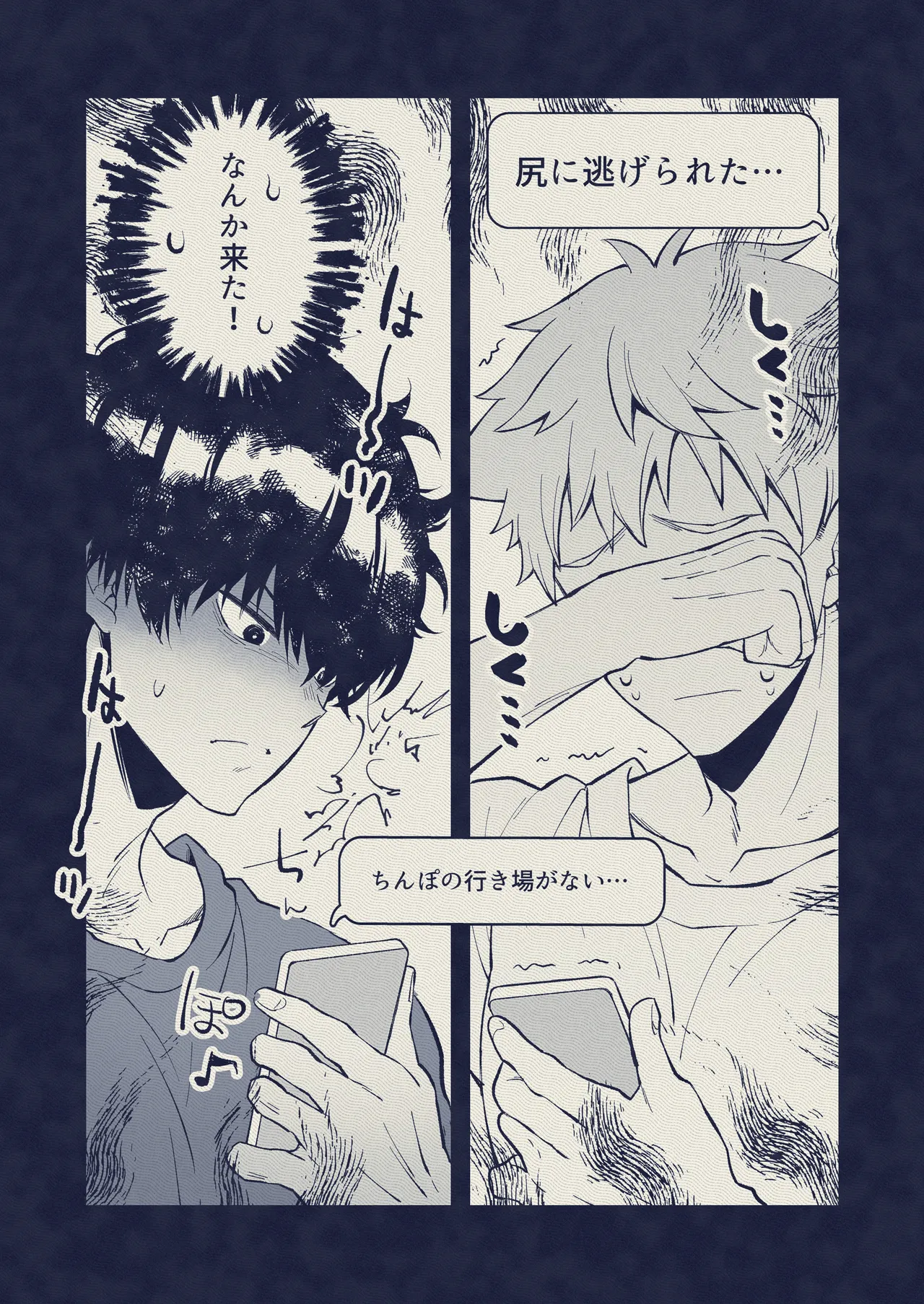 壁尻怪談 Page.20
