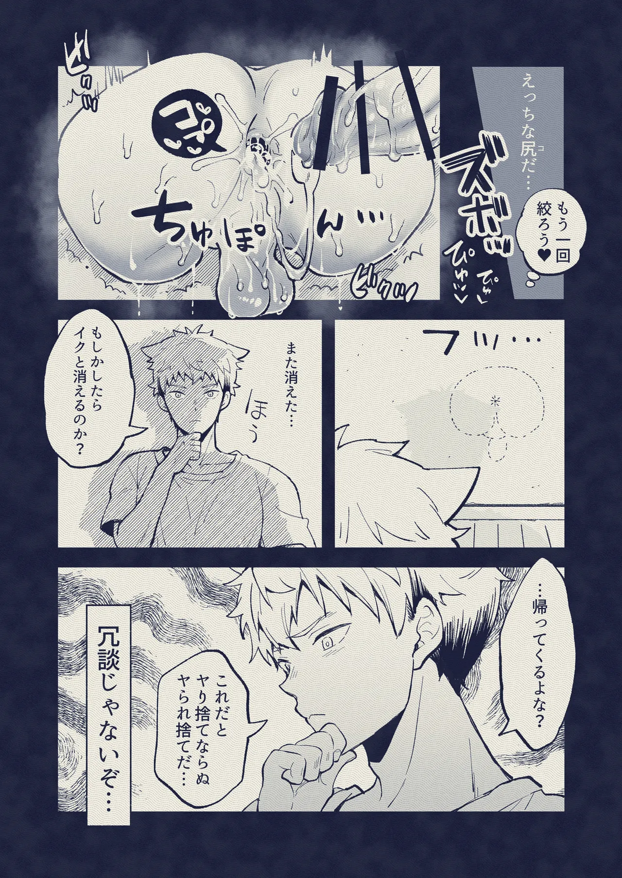 壁尻怪談 Page.30