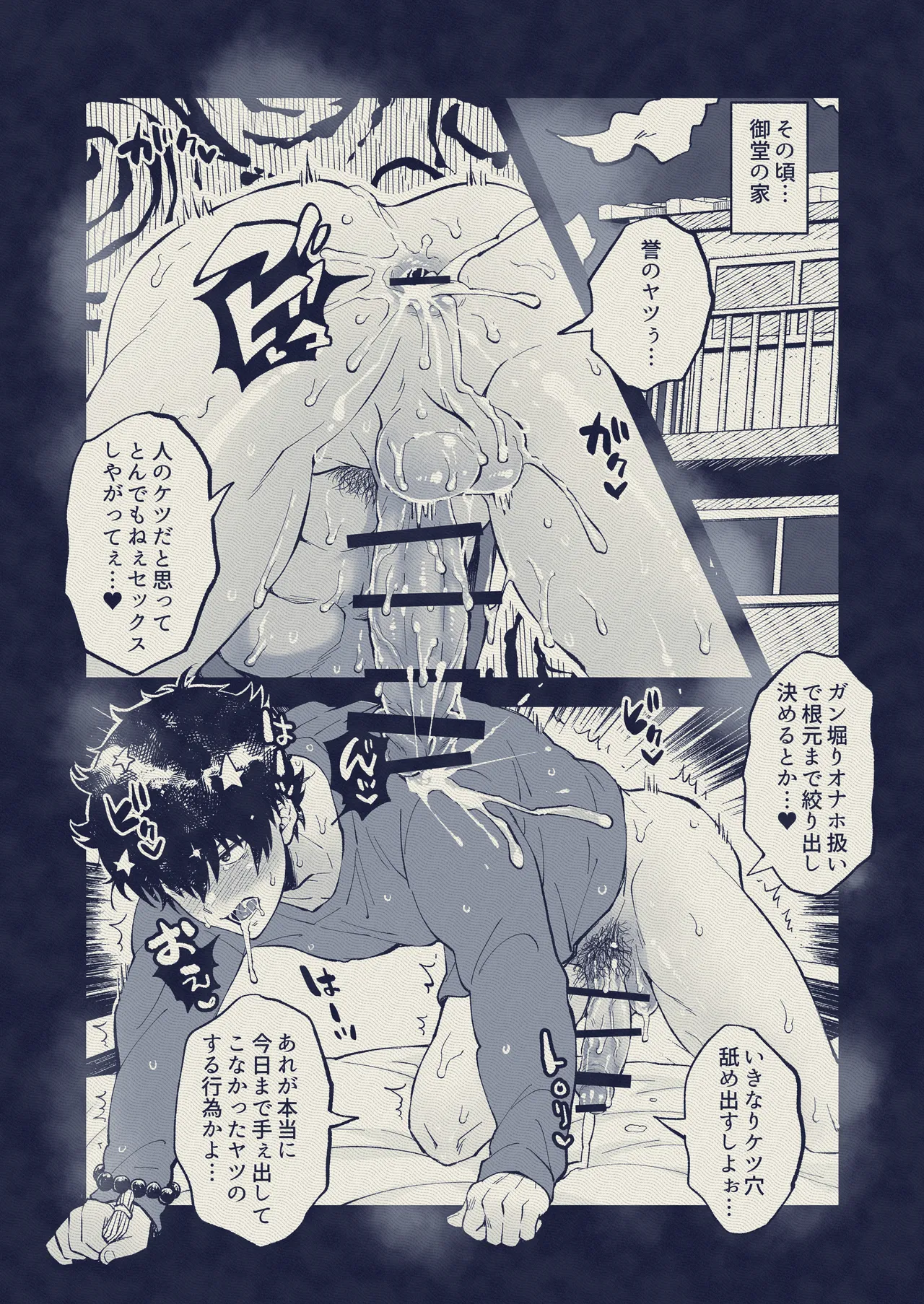 壁尻怪談 Page.32