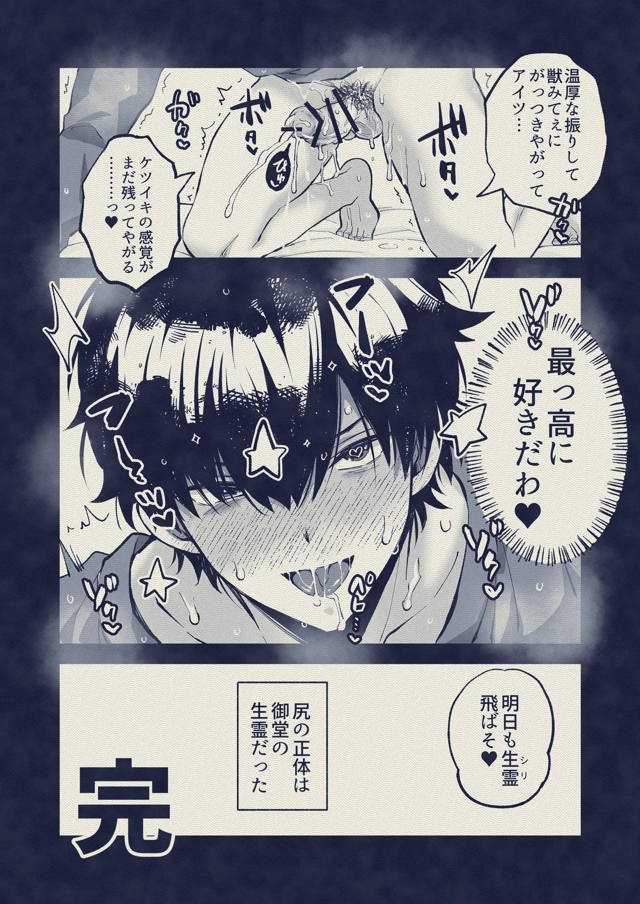 壁尻怪談 Page.33