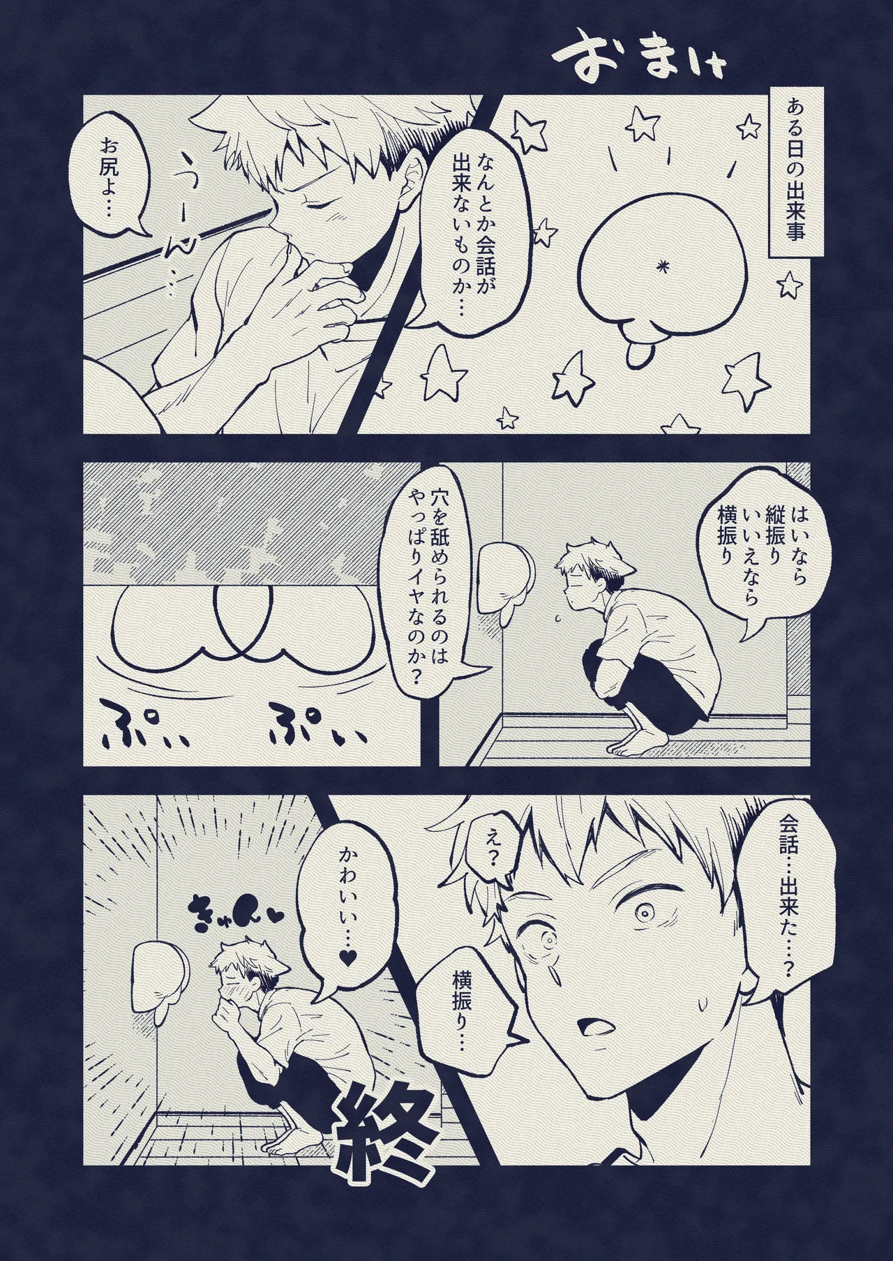 壁尻怪談 Page.34