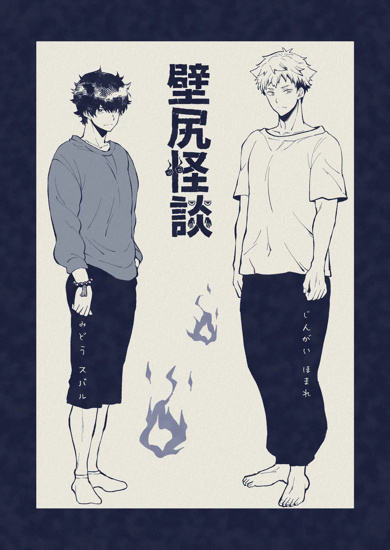壁尻怪談 Page.35
