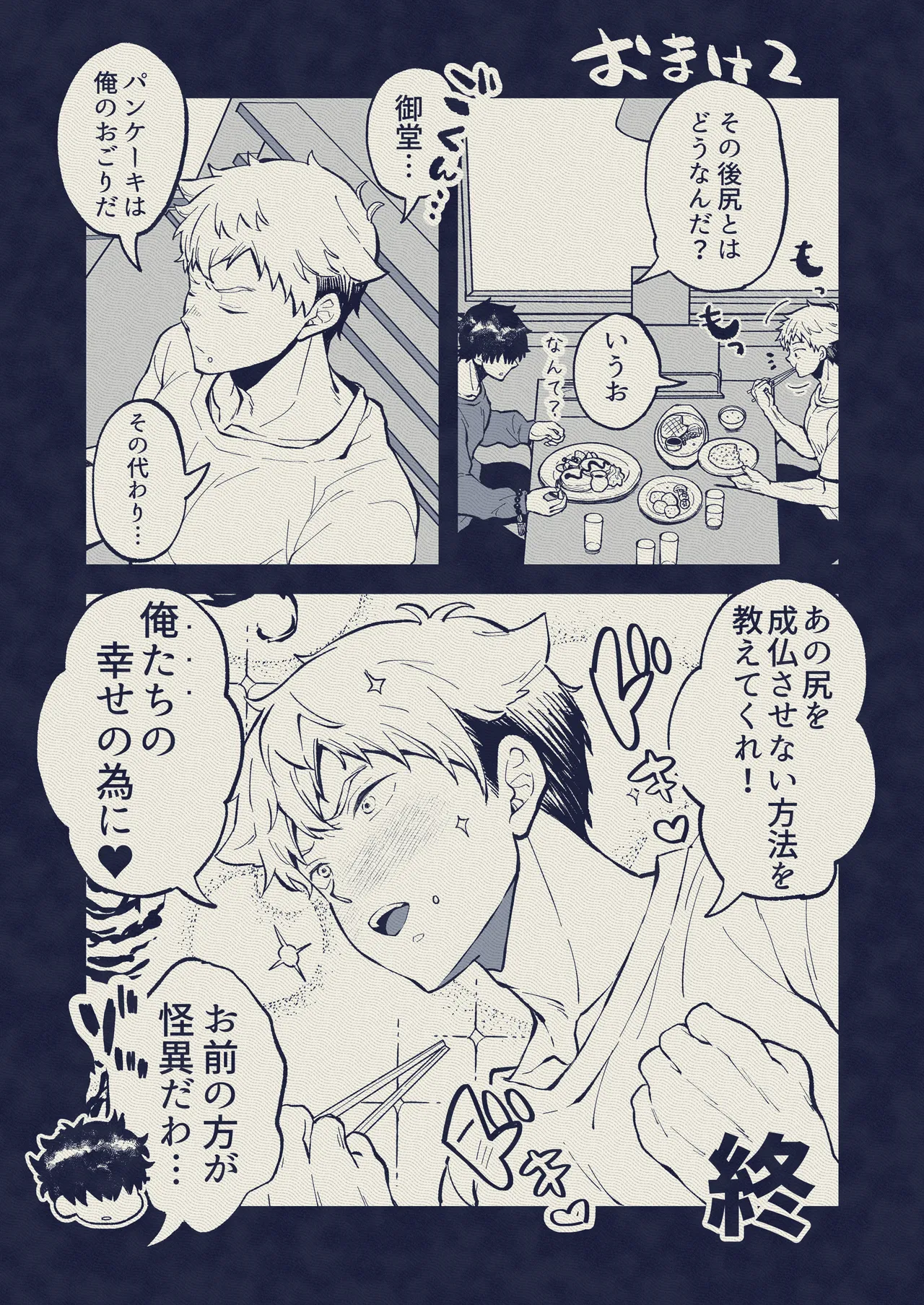 壁尻怪談 Page.36