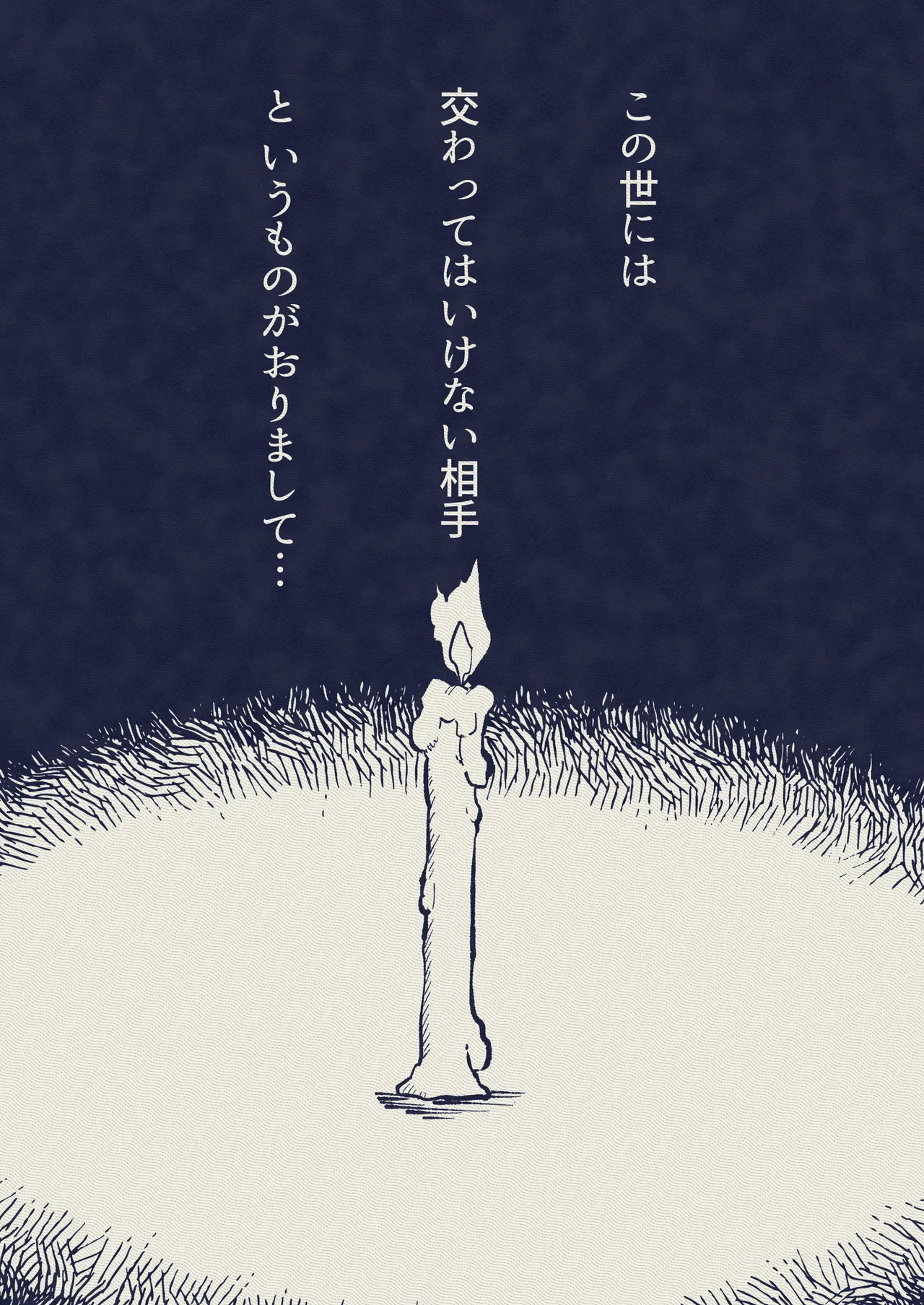 壁尻怪談 Page.4