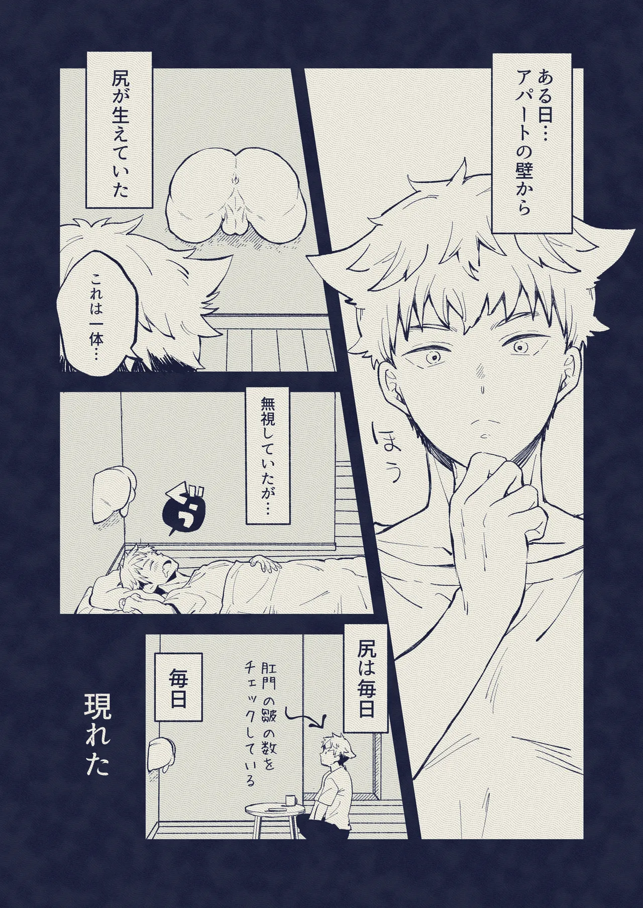 壁尻怪談 Page.5