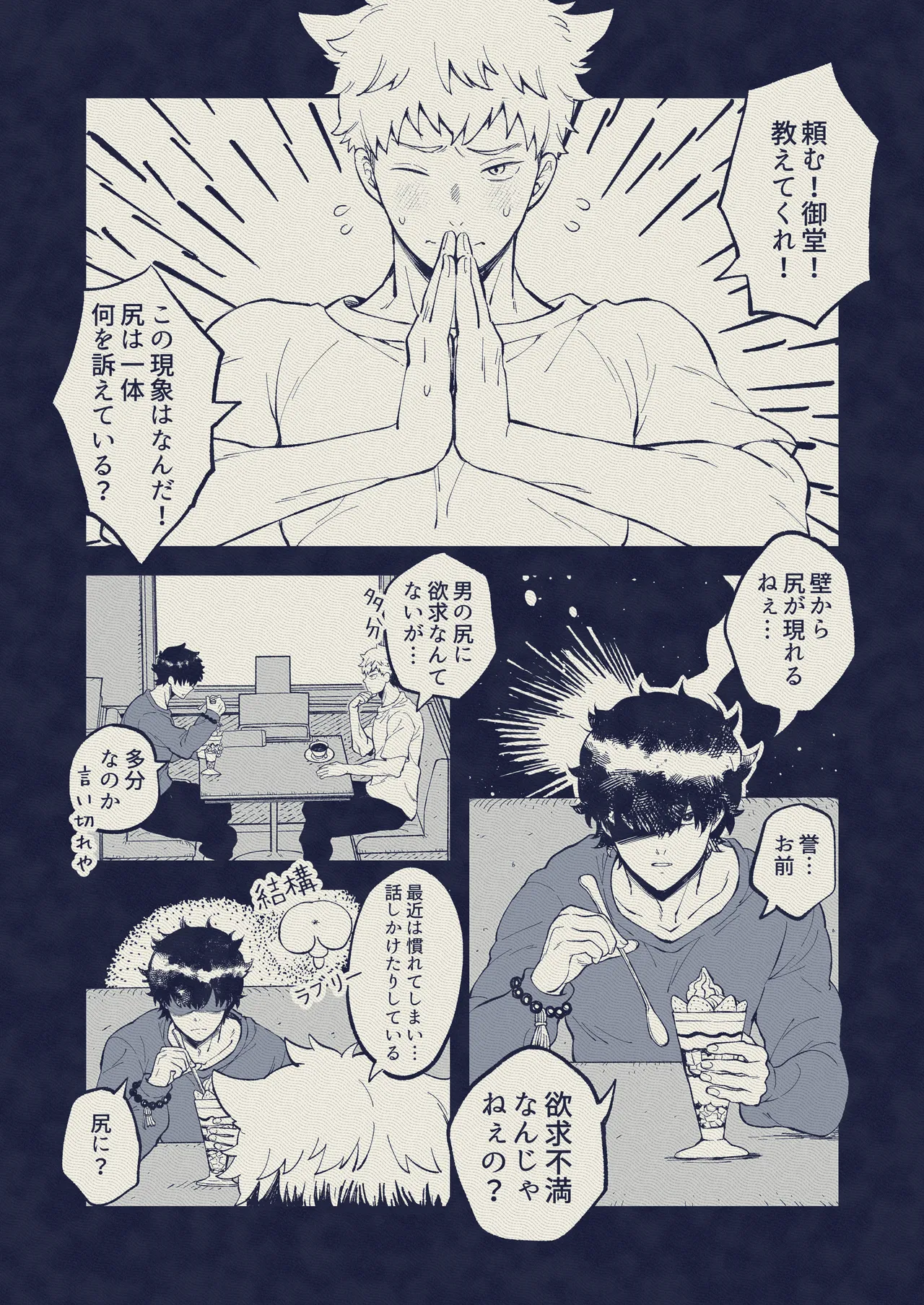 壁尻怪談 Page.6