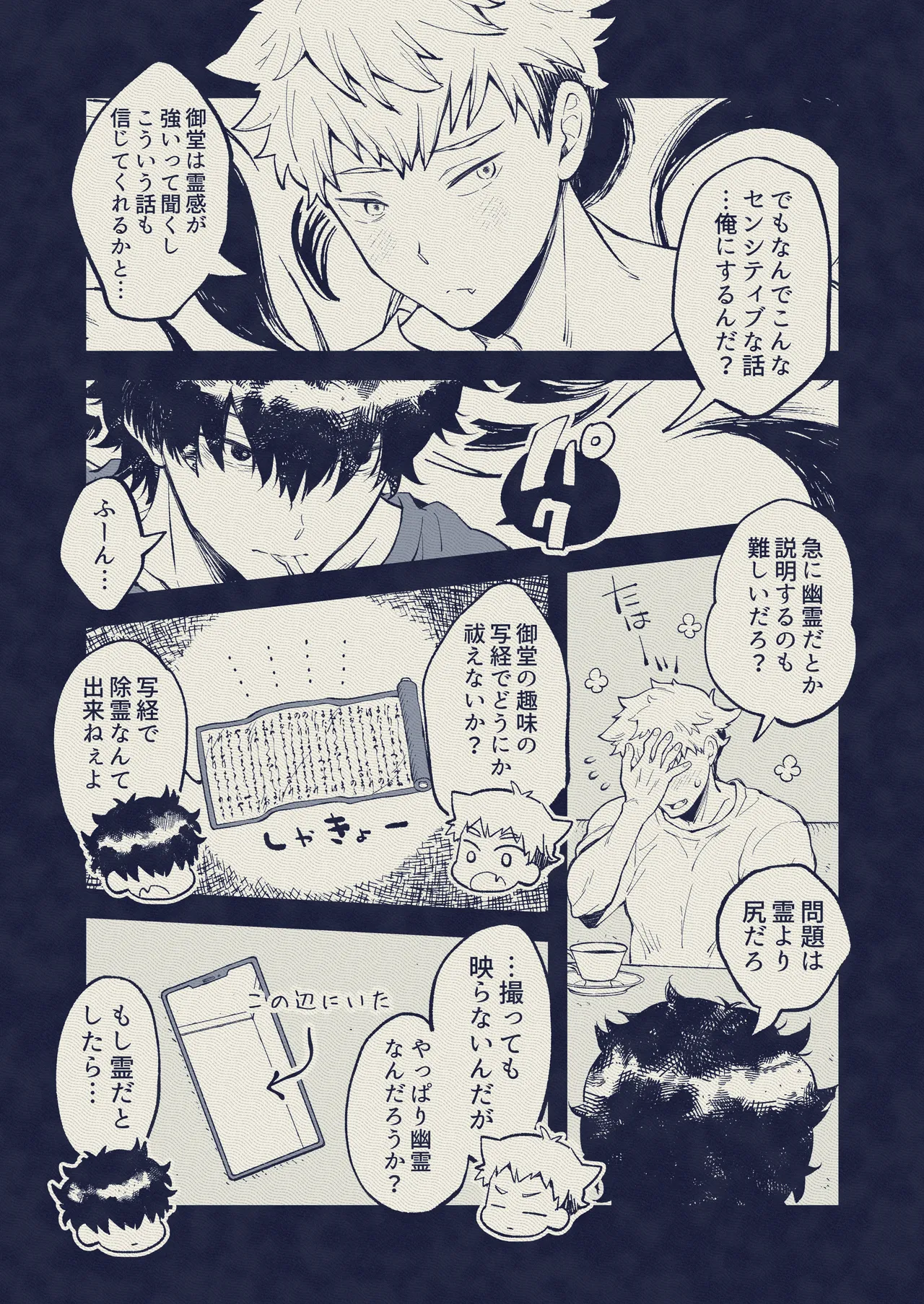 壁尻怪談 Page.7