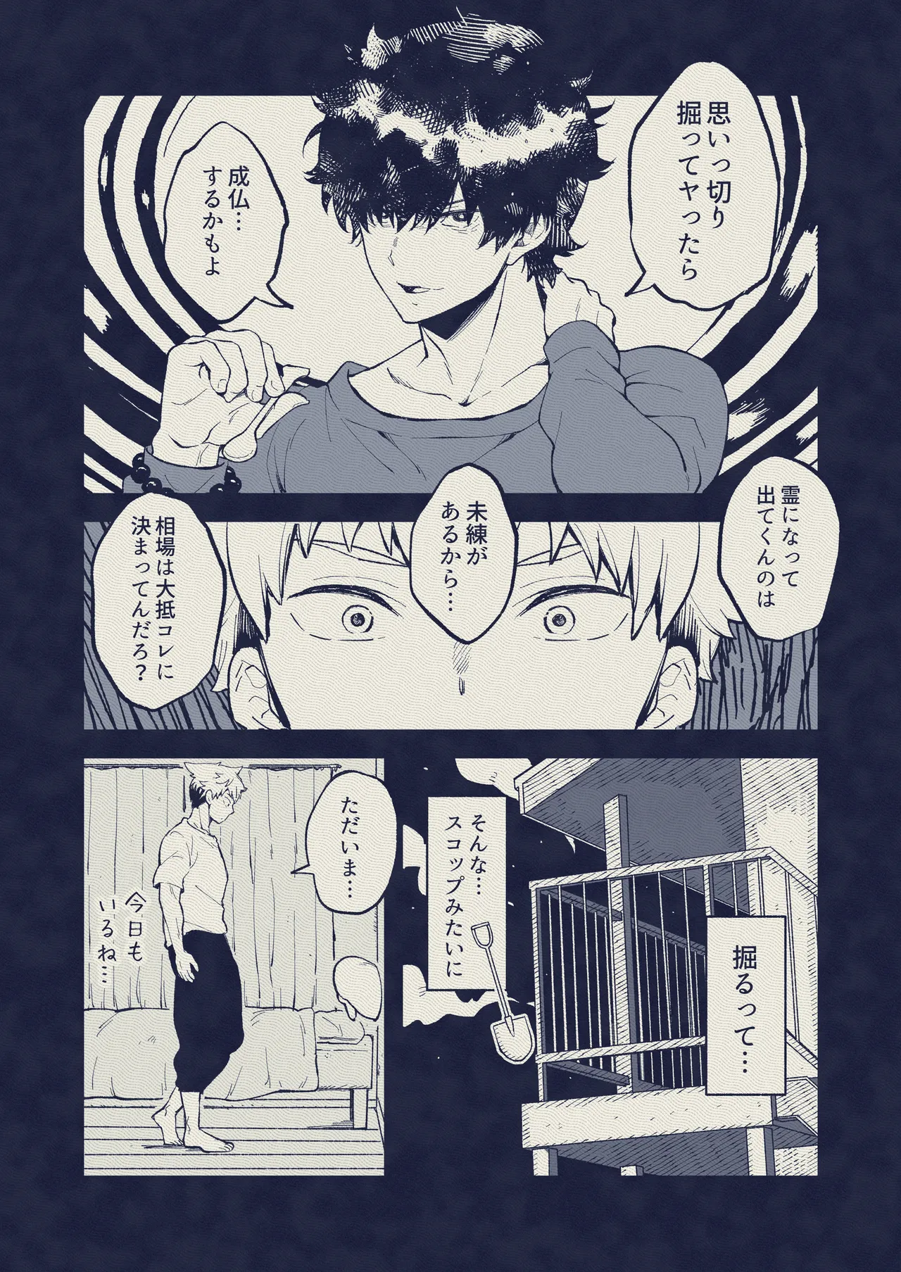 壁尻怪談 Page.8