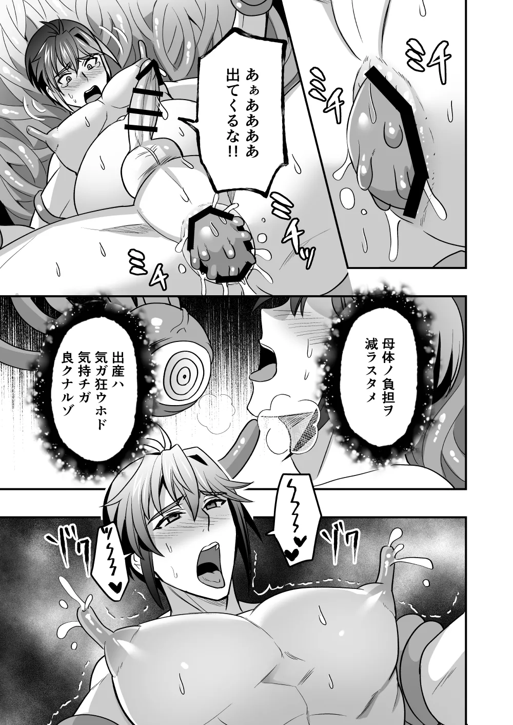 斬魔忍騎ツルギIF1.5 触手苗床化調教編 Page.24