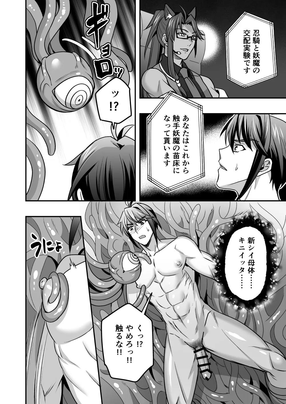 斬魔忍騎ツルギIF1.5 触手苗床化調教編 Page.3