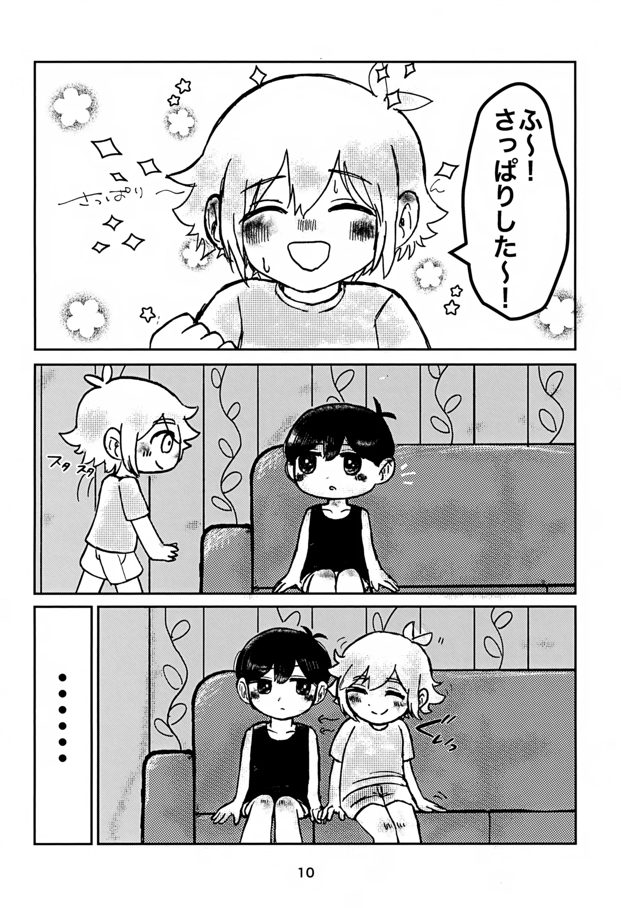 サニーくんと繋がりたい！！ Page.10