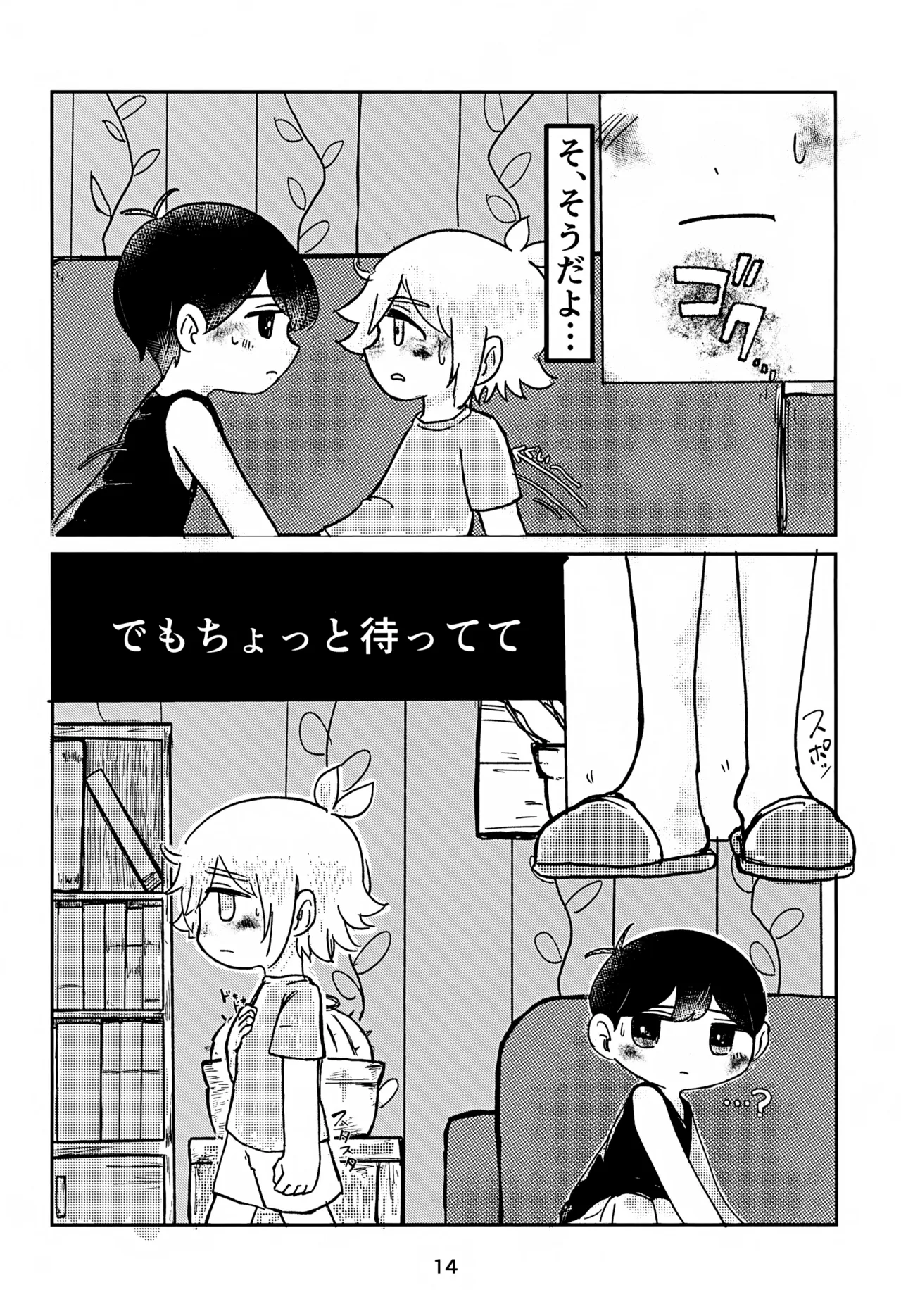 サニーくんと繋がりたい！！ Page.14