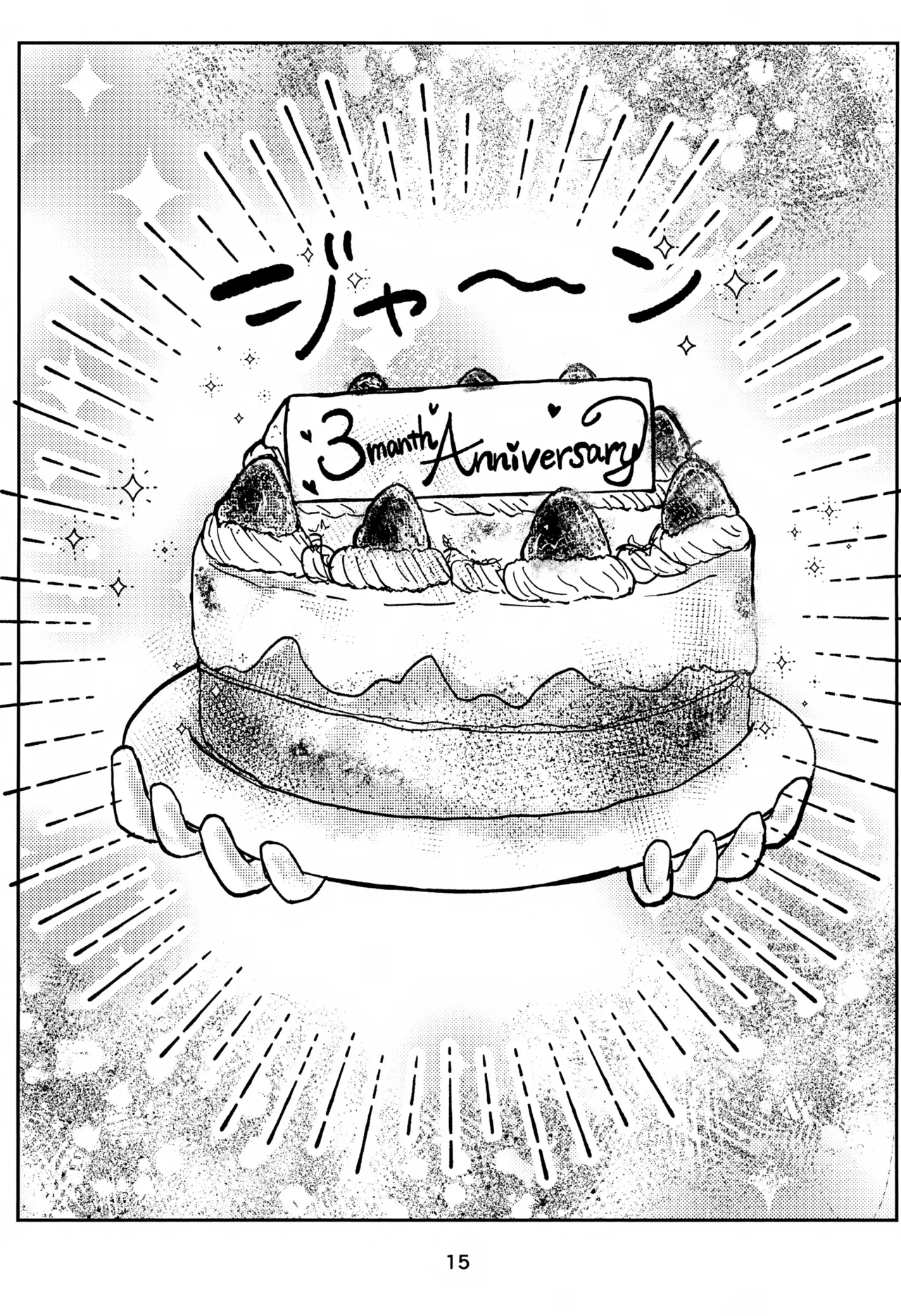 サニーくんと繋がりたい！！ Page.15