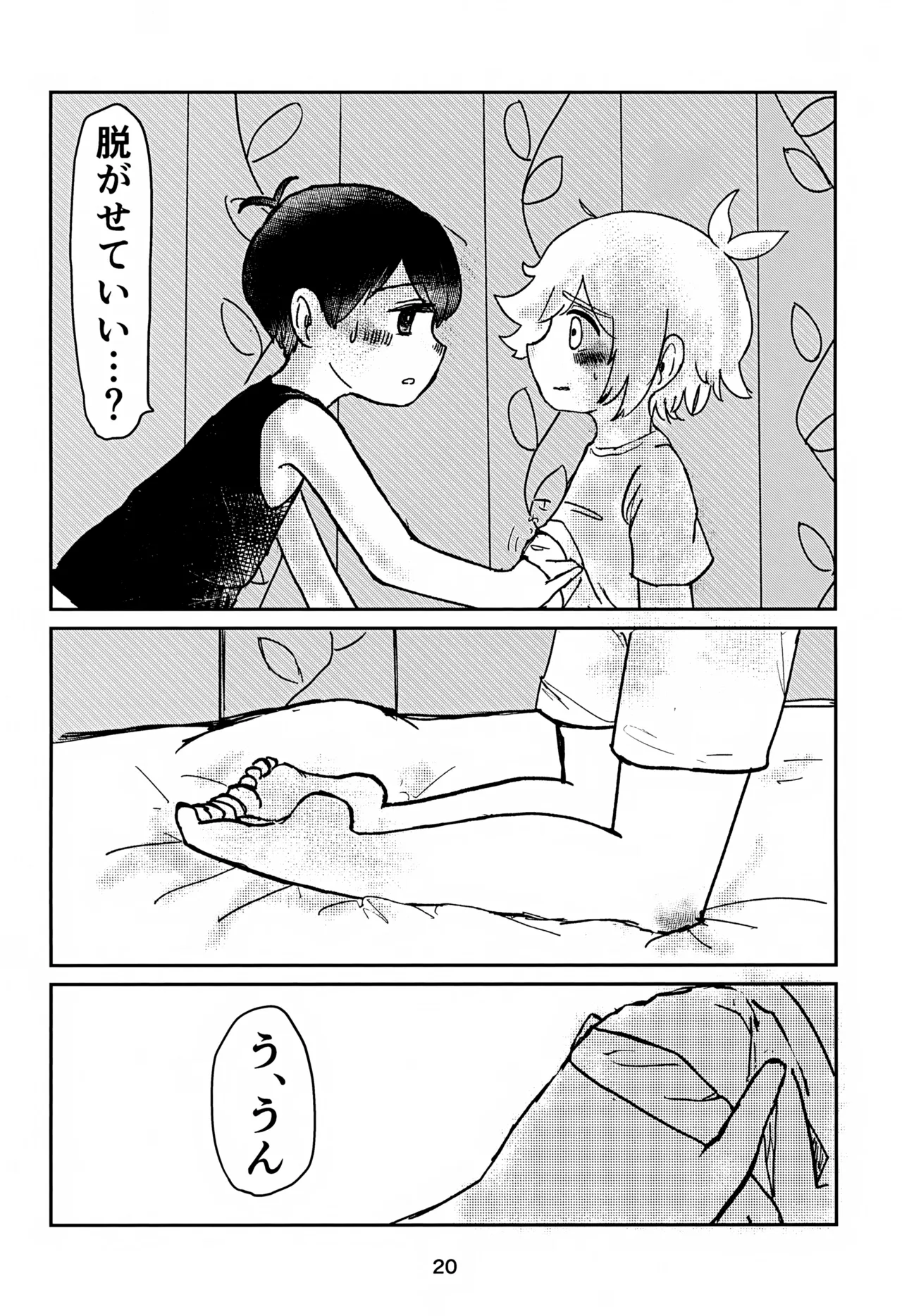 サニーくんと繋がりたい！！ Page.20