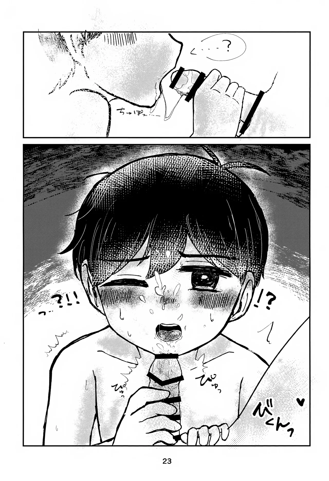 サニーくんと繋がりたい！！ Page.23