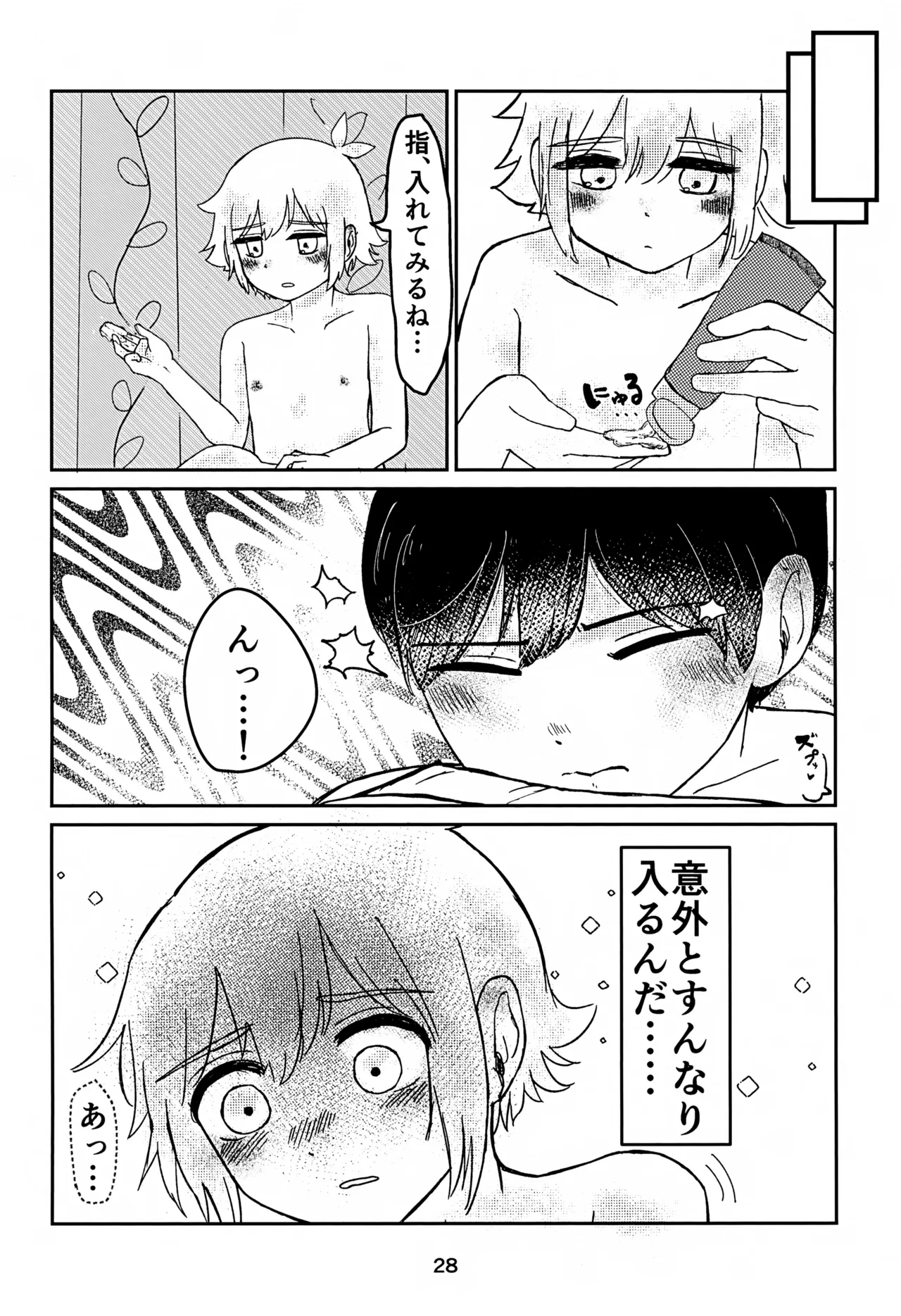 サニーくんと繋がりたい！！ Page.28