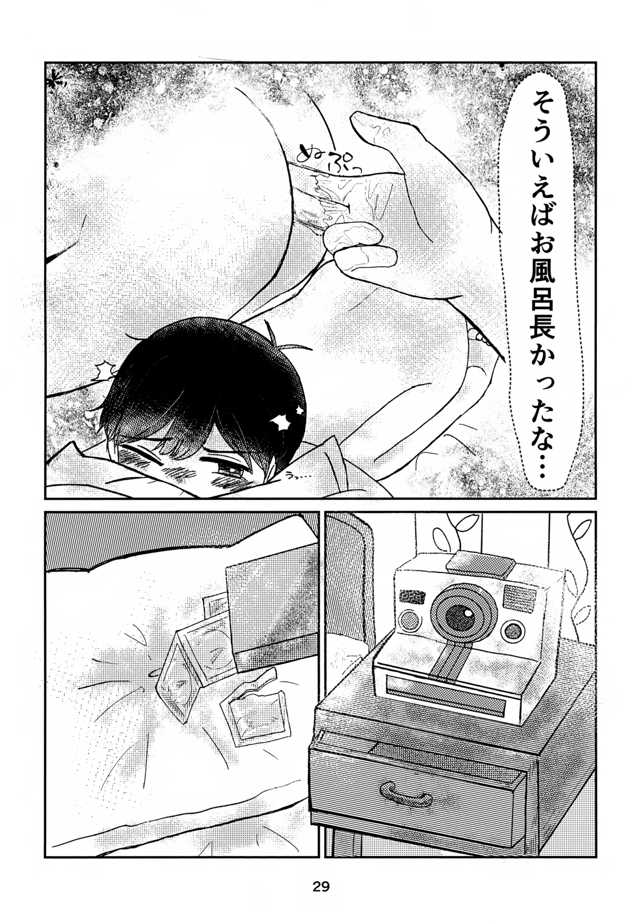 サニーくんと繋がりたい！！ Page.29