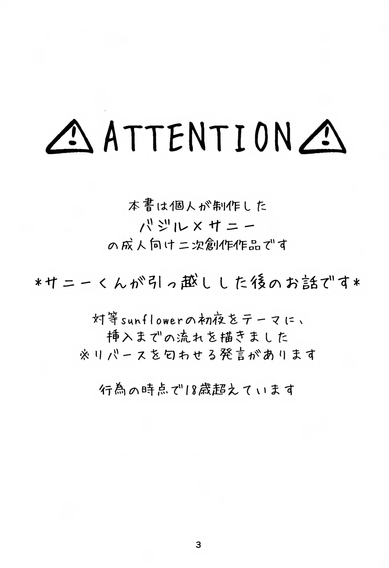 サニーくんと繋がりたい！！ Page.3