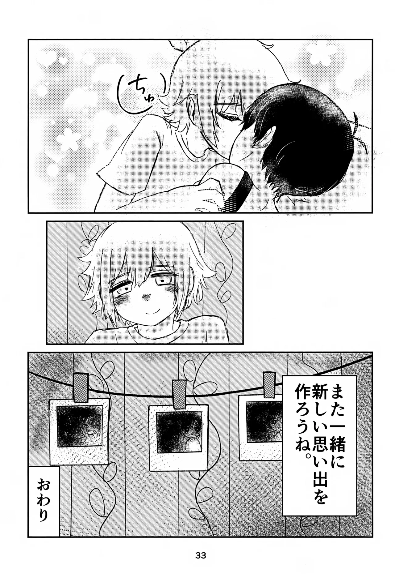 サニーくんと繋がりたい！！ Page.33
