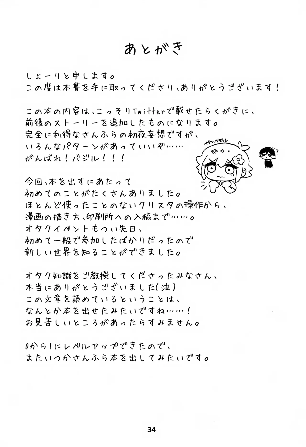 サニーくんと繋がりたい！！ Page.34