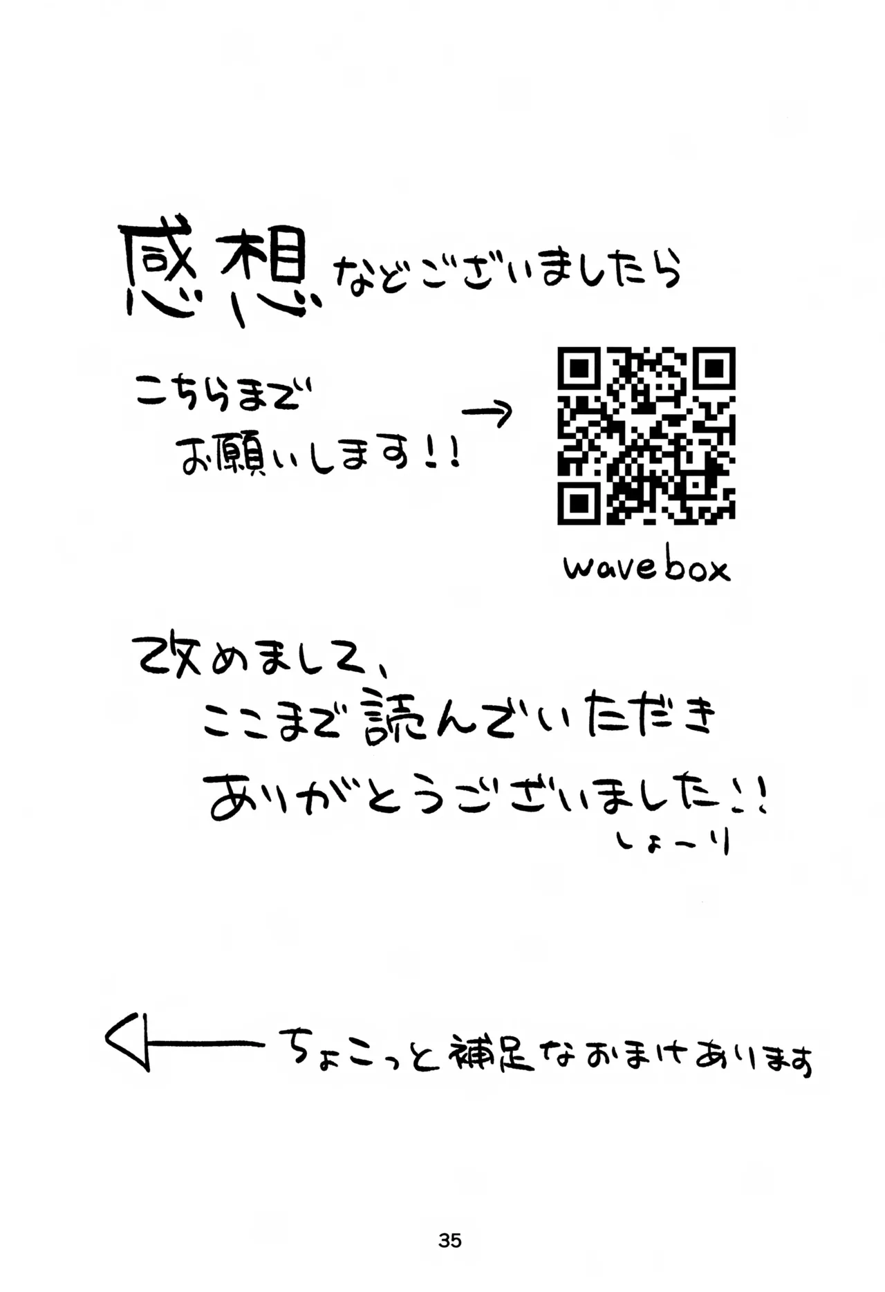 サニーくんと繋がりたい！！ Page.35
