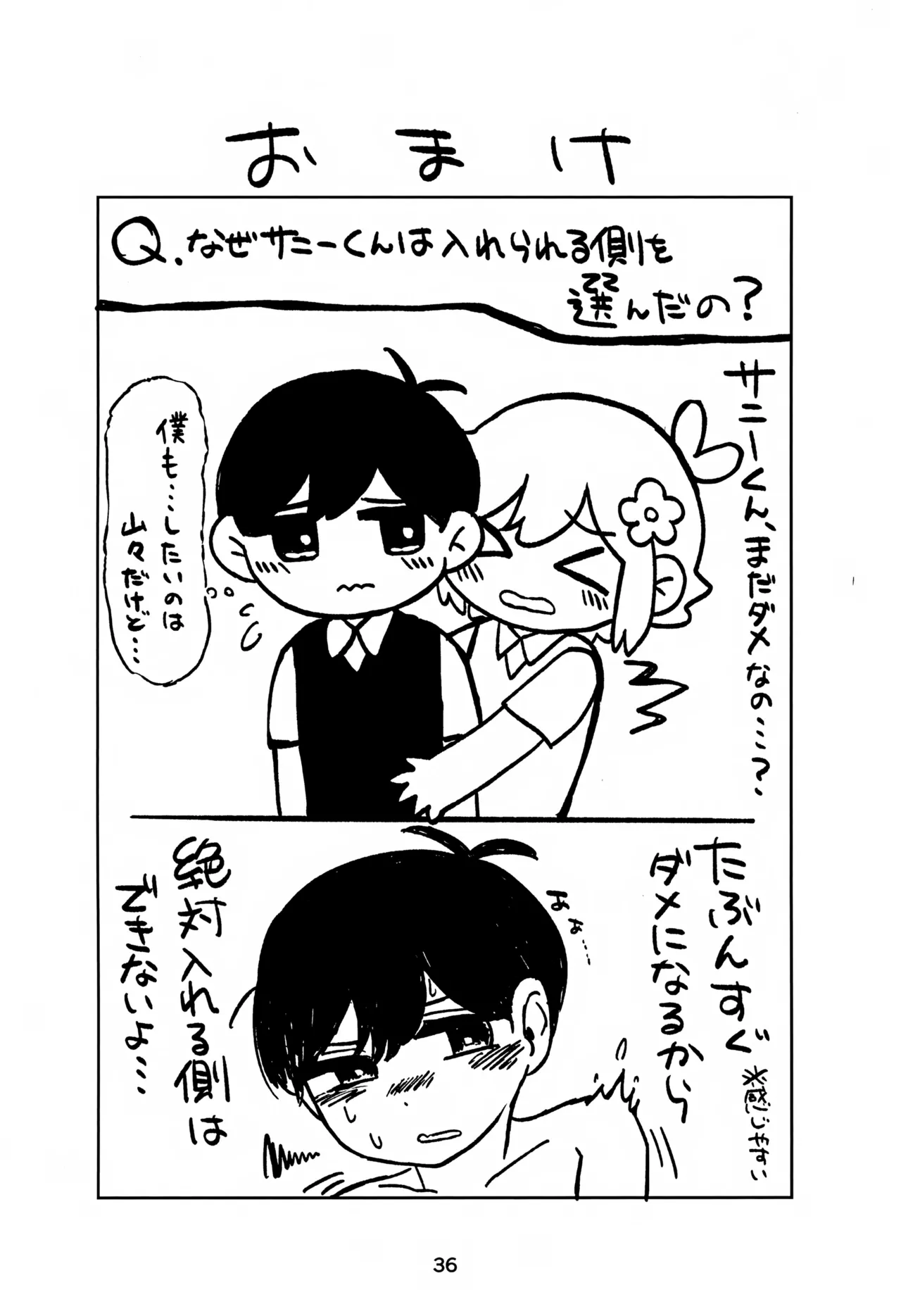 サニーくんと繋がりたい！！ Page.36