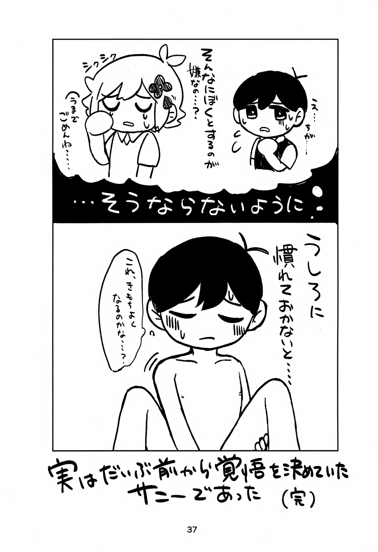 サニーくんと繋がりたい！！ Page.37