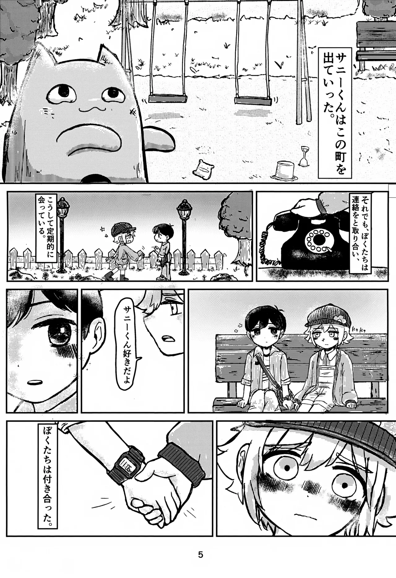 サニーくんと繋がりたい！！ Page.5