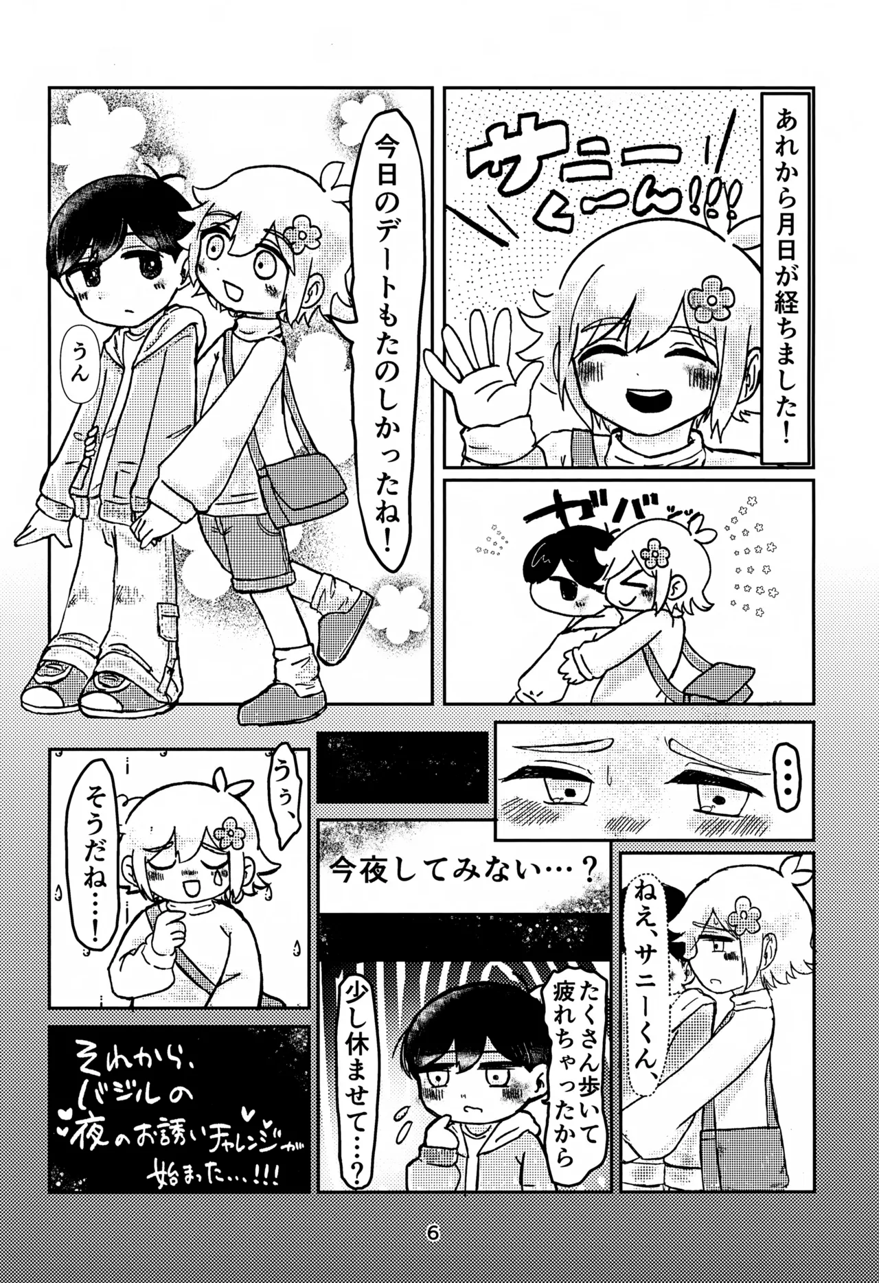 サニーくんと繋がりたい！！ Page.6