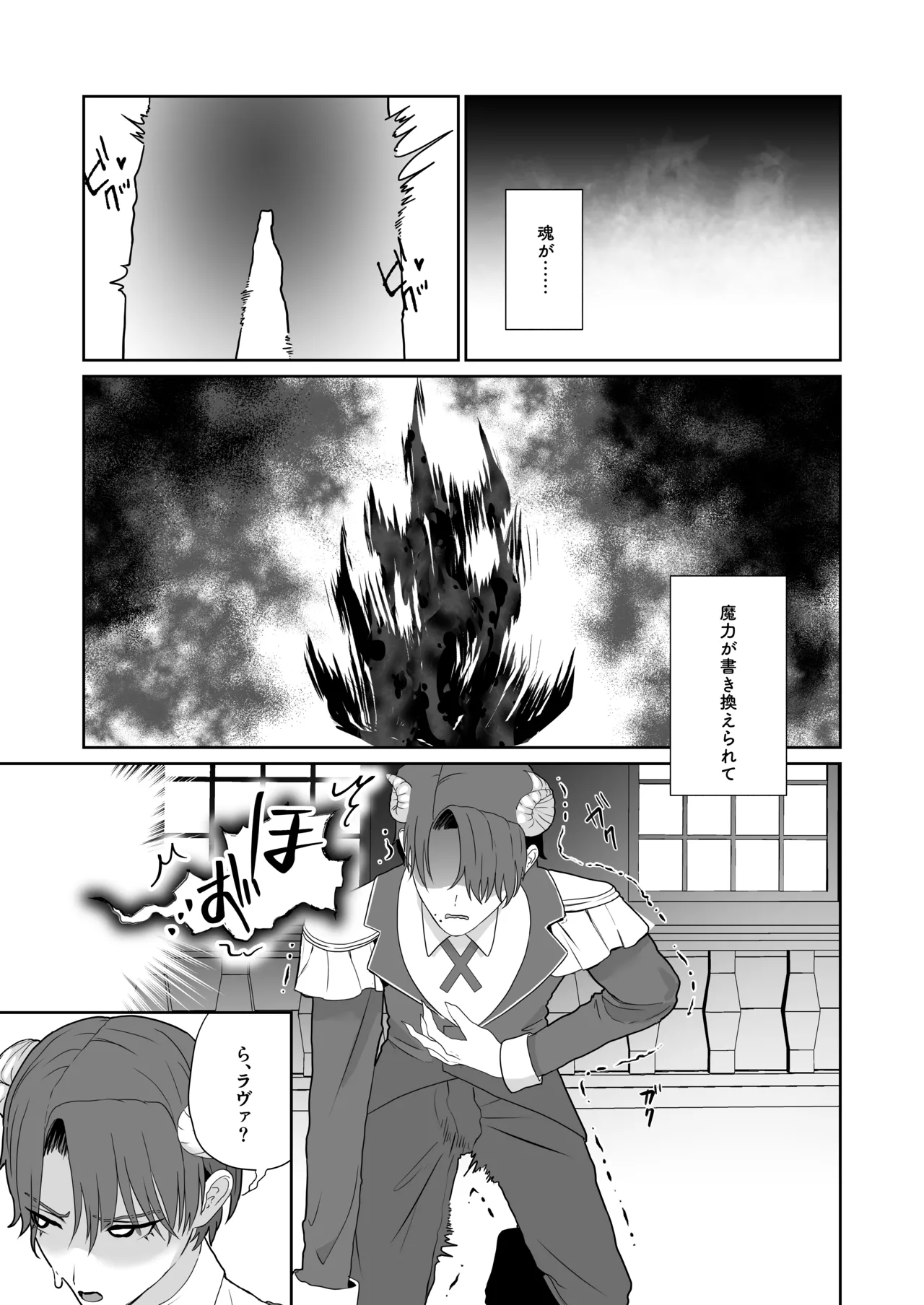 魔族強化量産計画 〜魔王に操られ孕ませ合う双子の魔族〜 Page.10