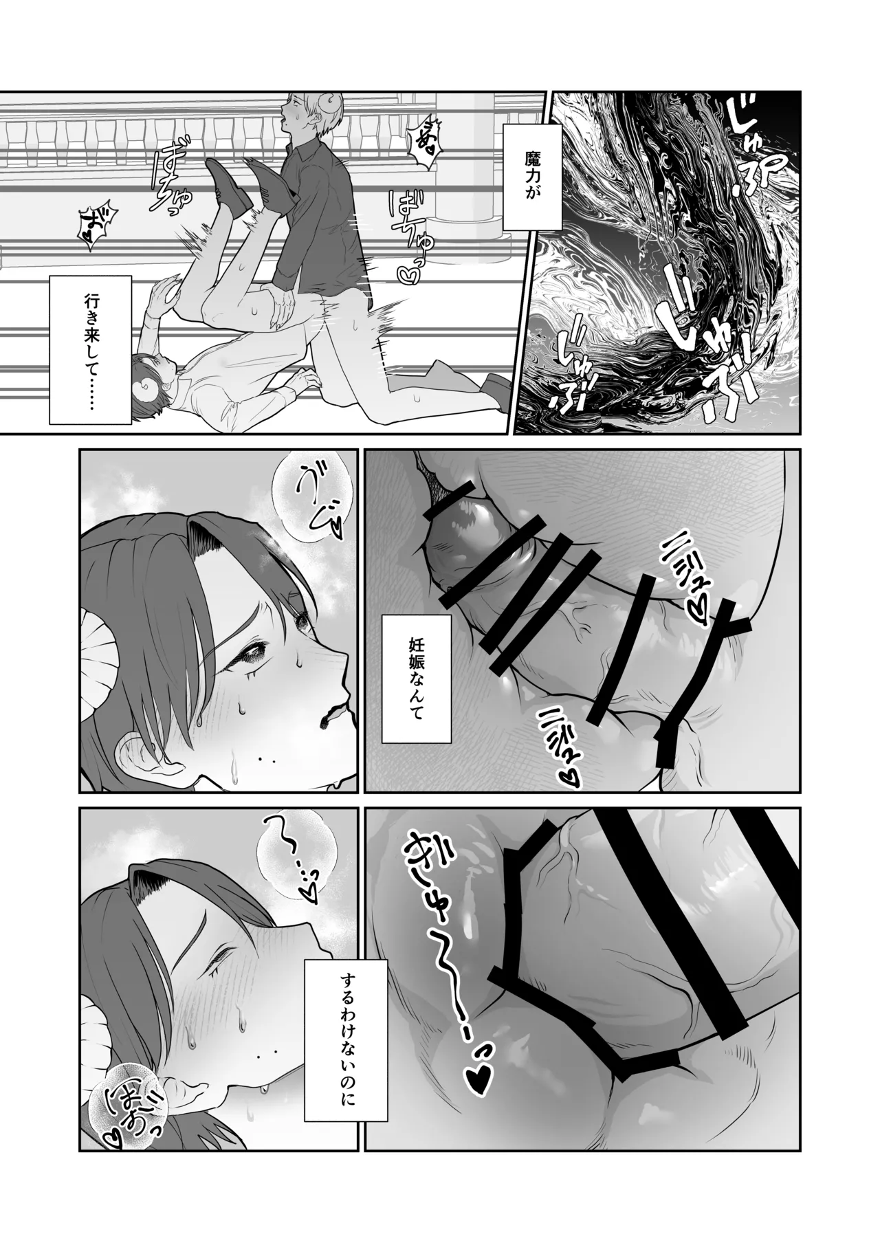 魔族強化量産計画 〜魔王に操られ孕ませ合う双子の魔族〜 Page.16