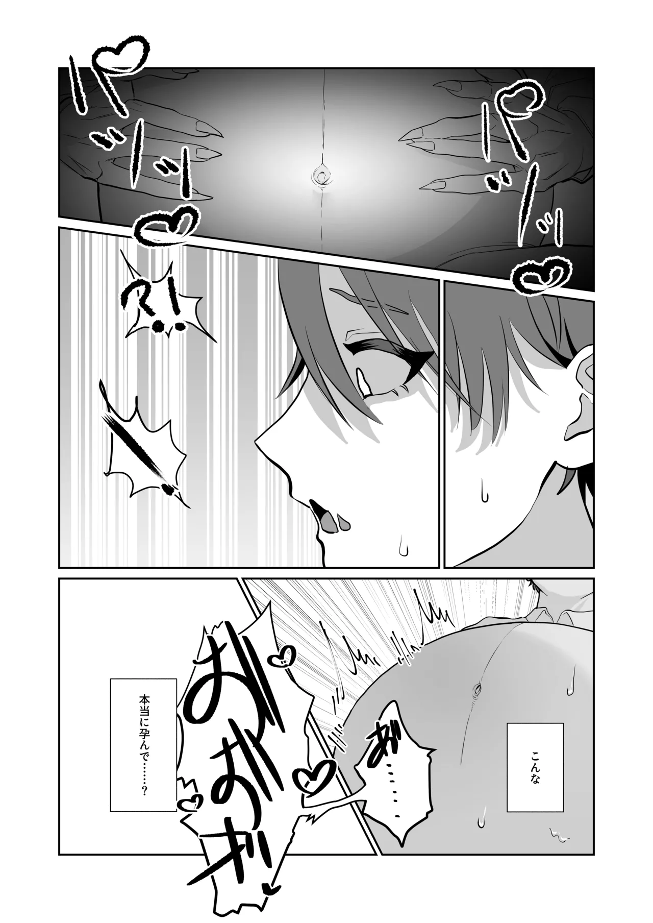 魔族強化量産計画 〜魔王に操られ孕ませ合う双子の魔族〜 Page.29