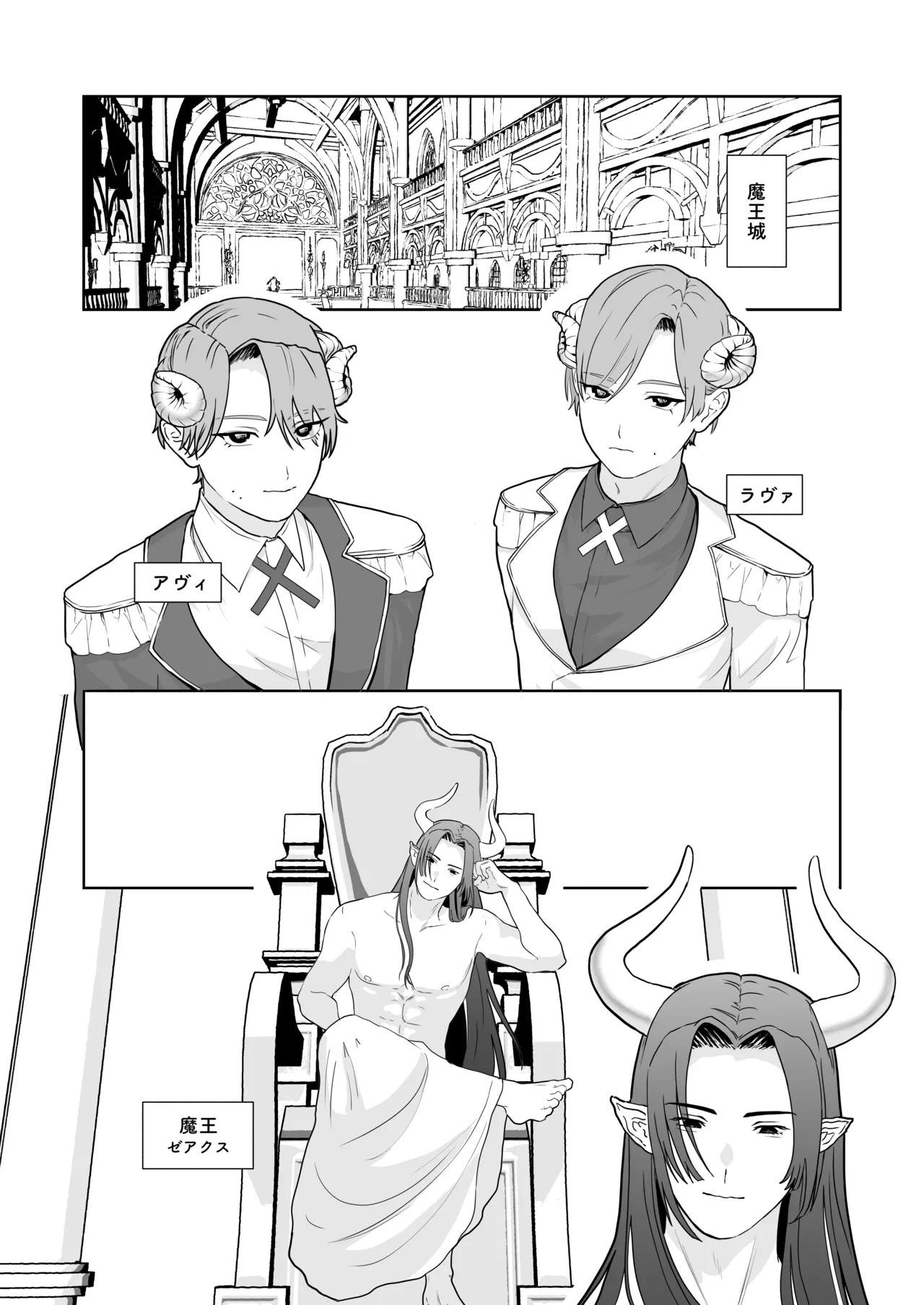 魔族強化量産計画 〜魔王に操られ孕ませ合う双子の魔族〜 Page.4