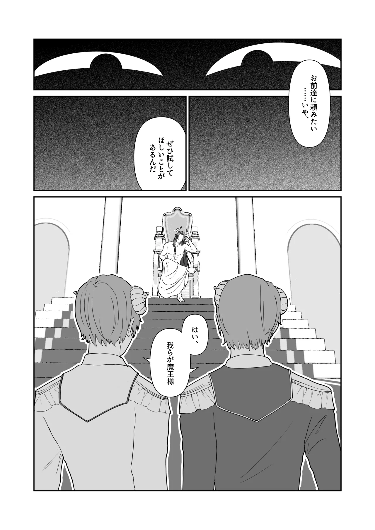 魔族強化量産計画 〜魔王に操られ孕ませ合う双子の魔族〜 Page.5
