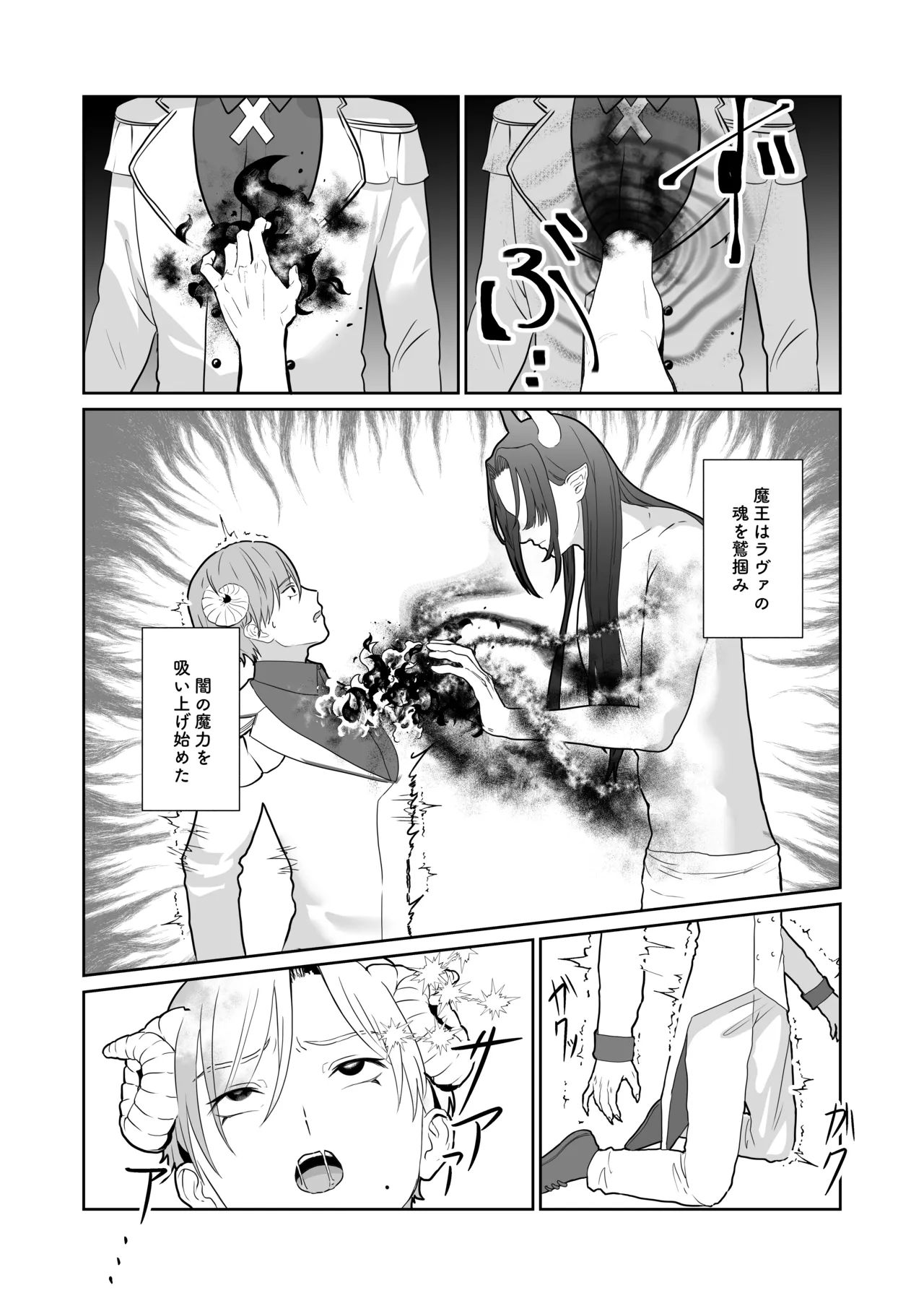魔族強化量産計画 〜魔王に操られ孕ませ合う双子の魔族〜 Page.7