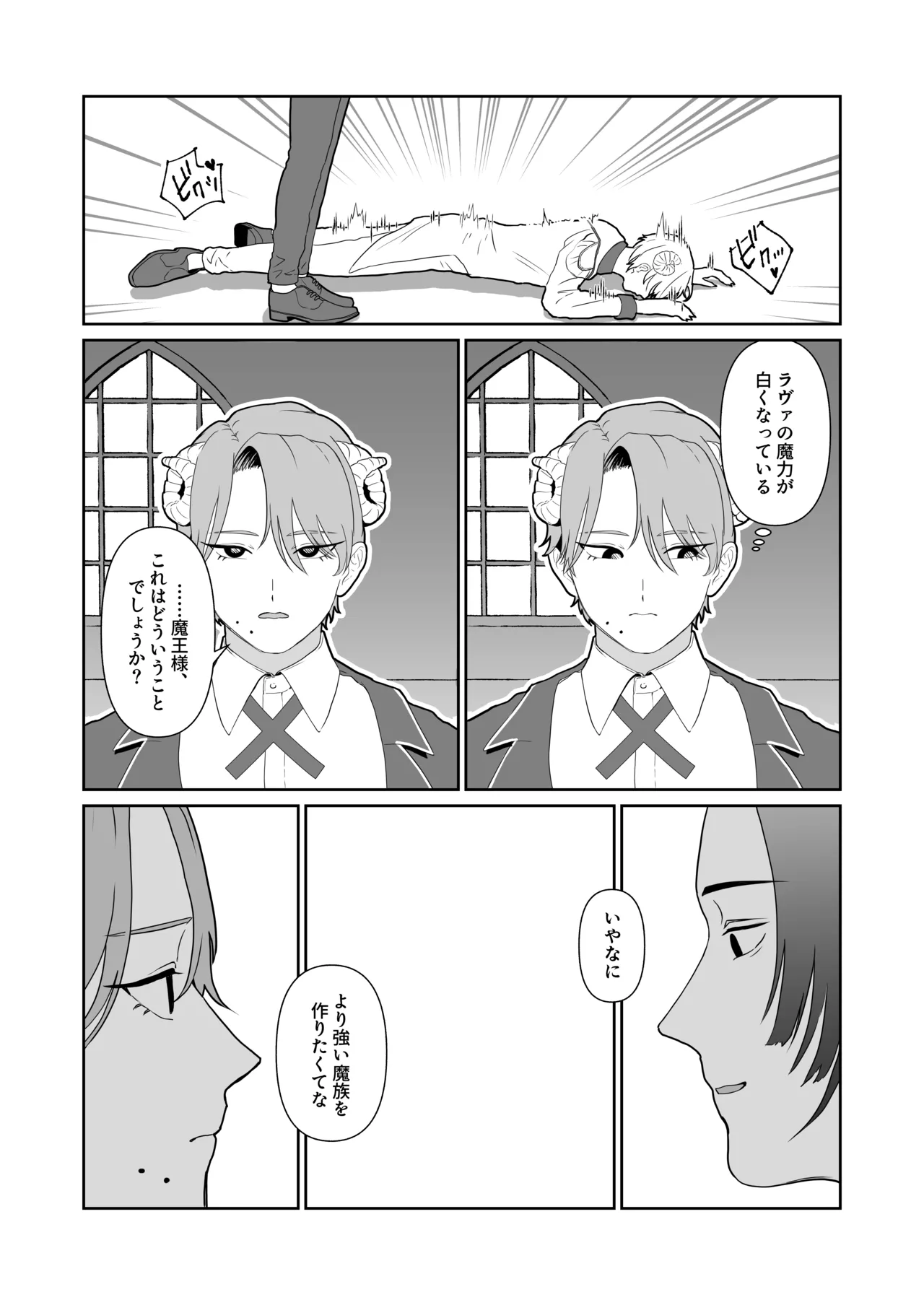 魔族強化量産計画 〜魔王に操られ孕ませ合う双子の魔族〜 Page.8