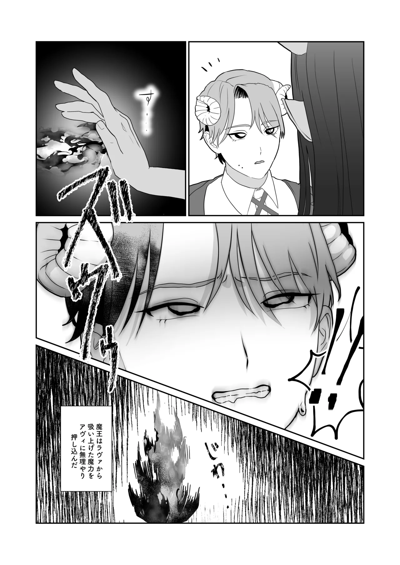 魔族強化量産計画 〜魔王に操られ孕ませ合う双子の魔族〜 Page.9
