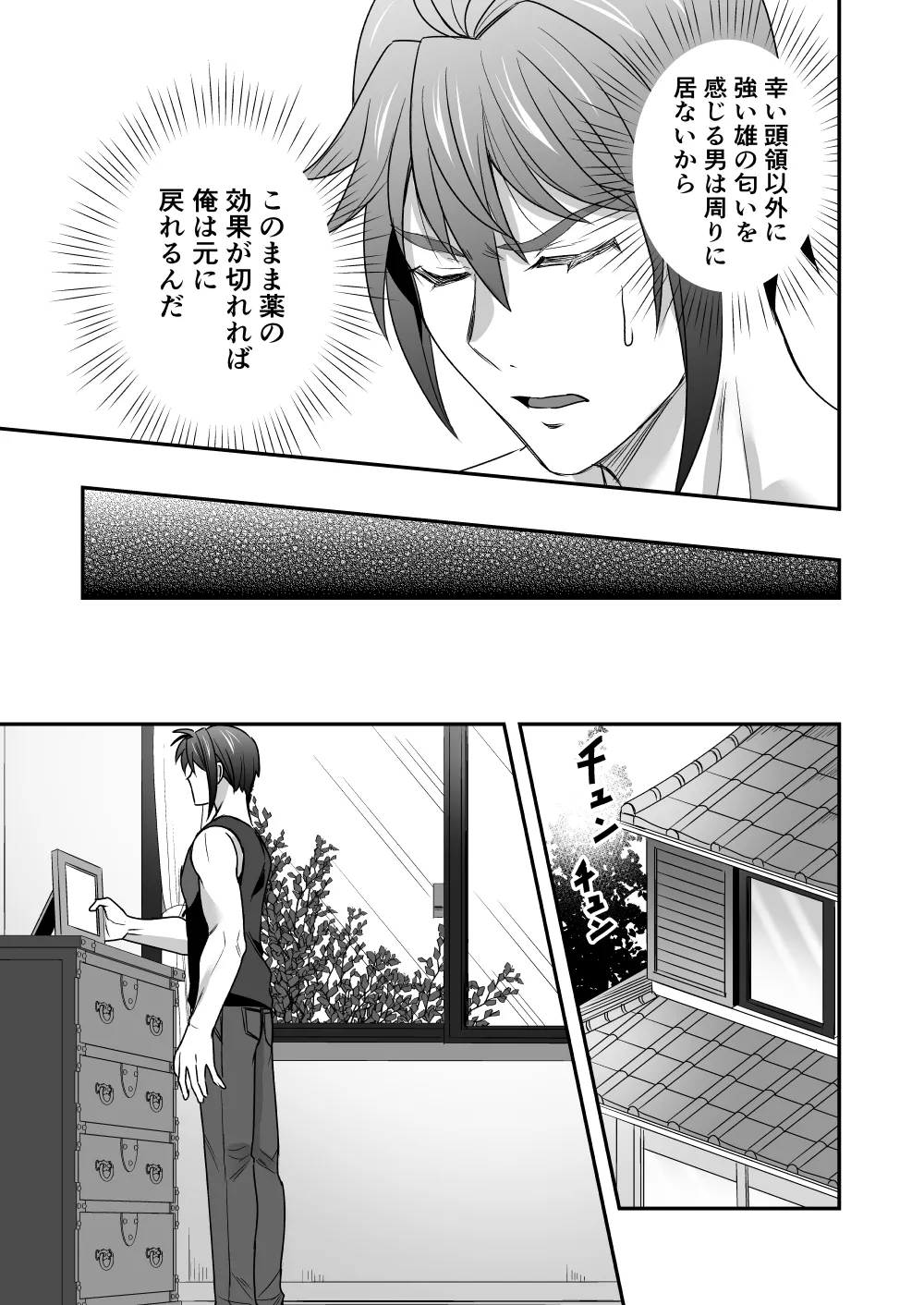 シエスタドール(みーた）】斬魔忍騎ツルギ2 ガチハメセックスバトル編 Page.10