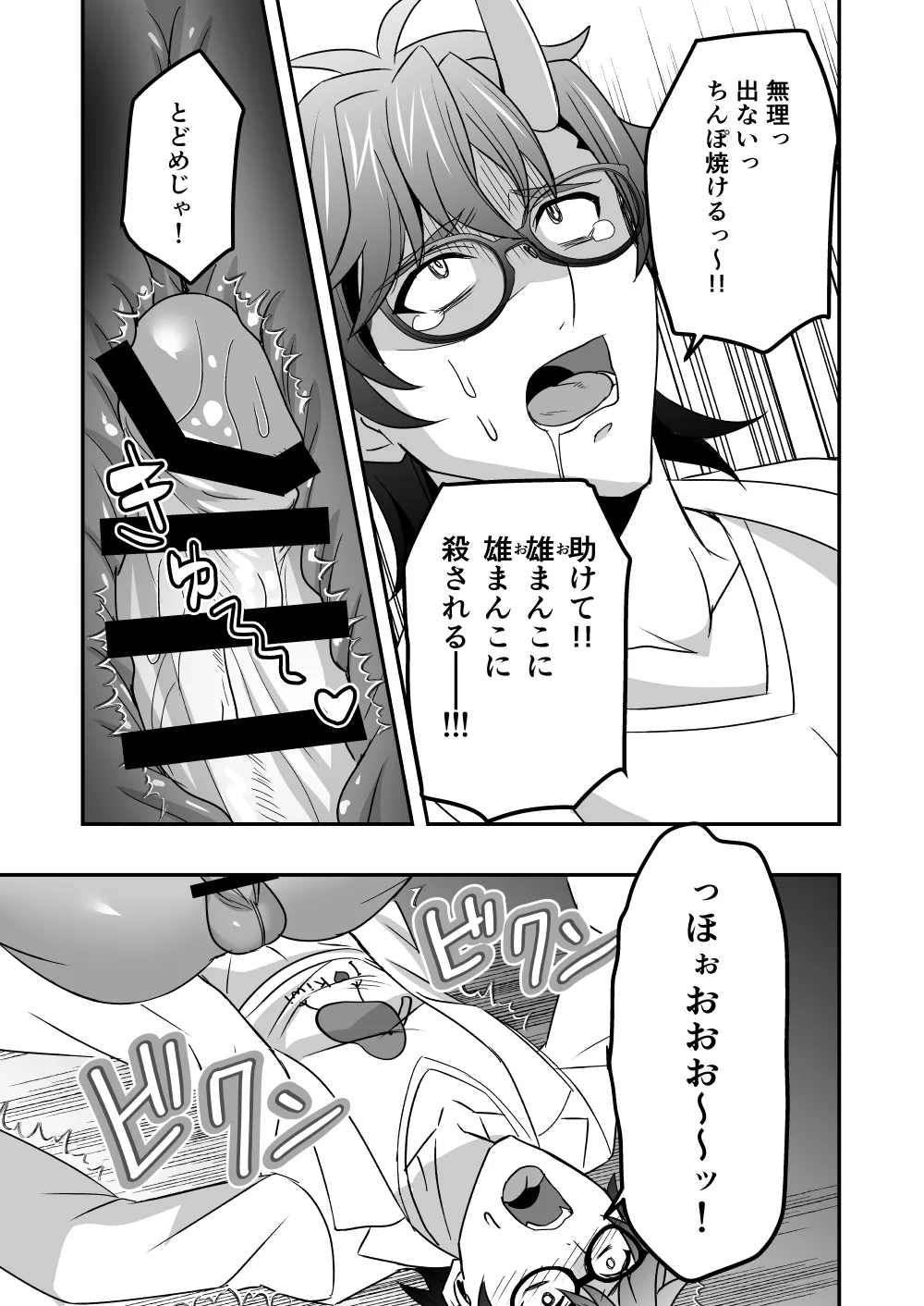 シエスタドール(みーた）】斬魔忍騎ツルギ2 ガチハメセックスバトル編 Page.100