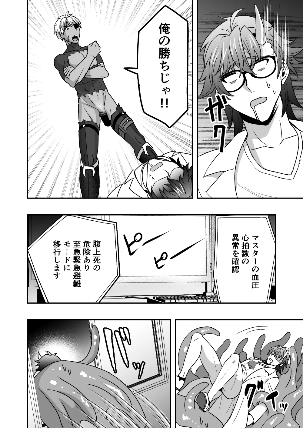 シエスタドール(みーた）】斬魔忍騎ツルギ2 ガチハメセックスバトル編 Page.101