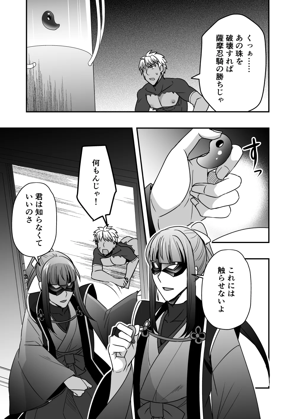 シエスタドール(みーた）】斬魔忍騎ツルギ2 ガチハメセックスバトル編 Page.102