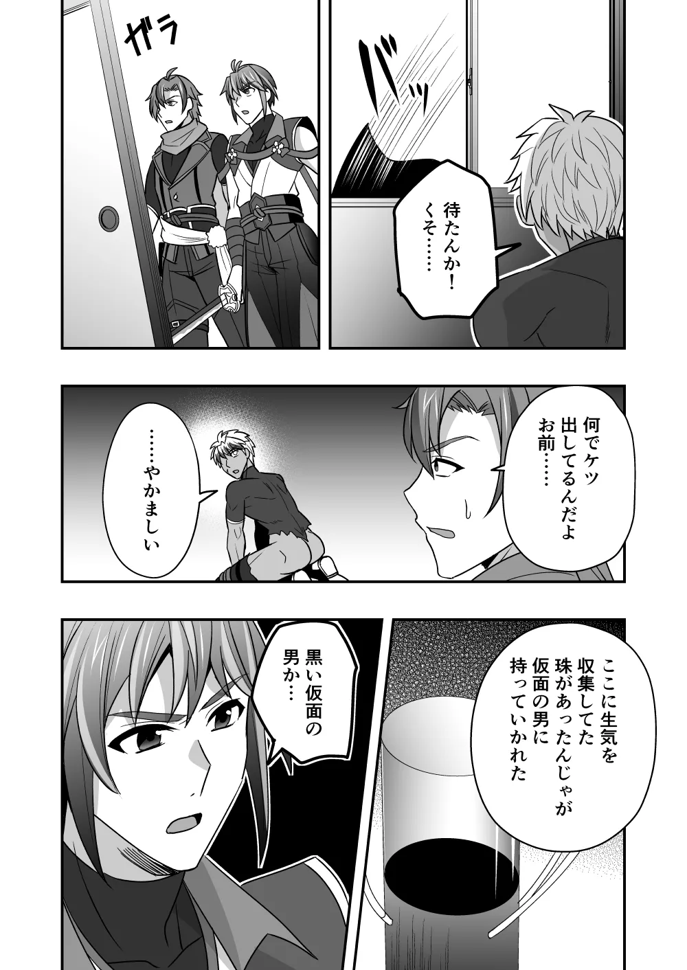 シエスタドール(みーた）】斬魔忍騎ツルギ2 ガチハメセックスバトル編 Page.103