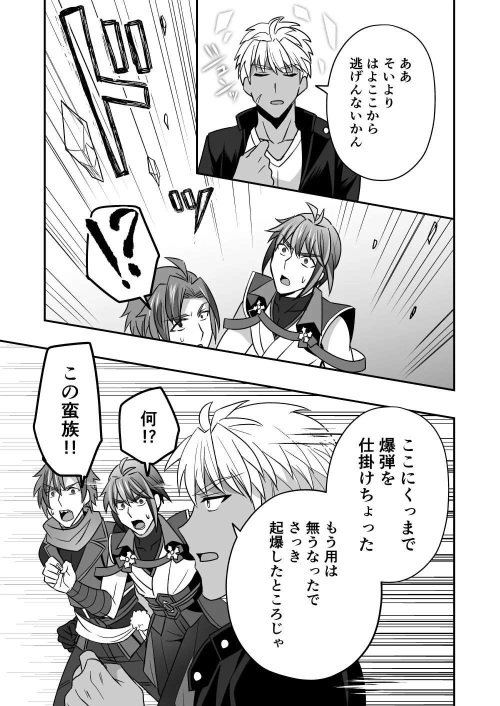 シエスタドール(みーた）】斬魔忍騎ツルギ2 ガチハメセックスバトル編 Page.104