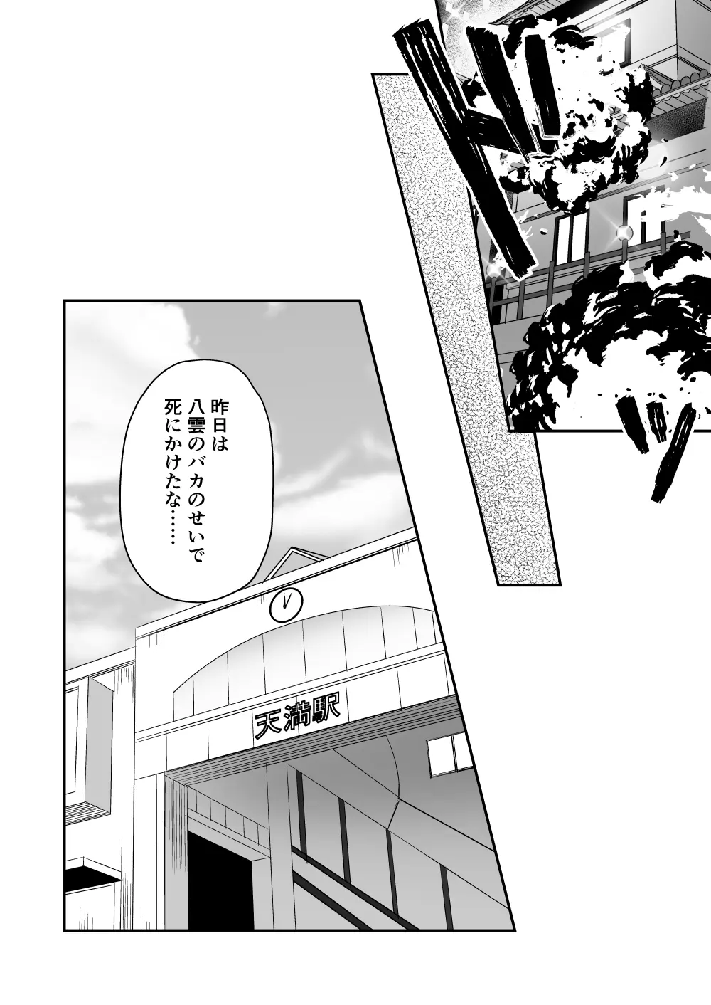 シエスタドール(みーた）】斬魔忍騎ツルギ2 ガチハメセックスバトル編 Page.105