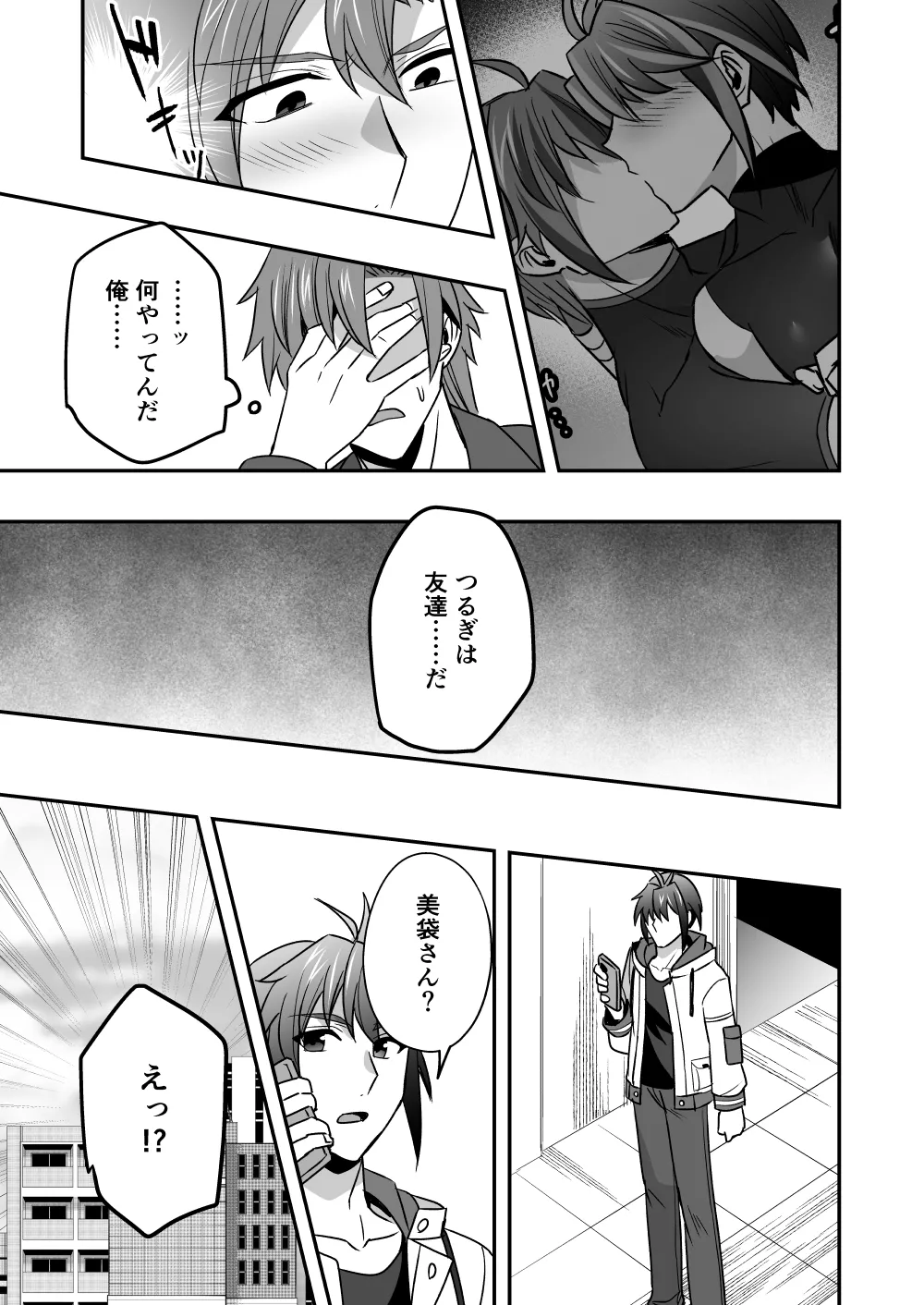 シエスタドール(みーた）】斬魔忍騎ツルギ2 ガチハメセックスバトル編 Page.108